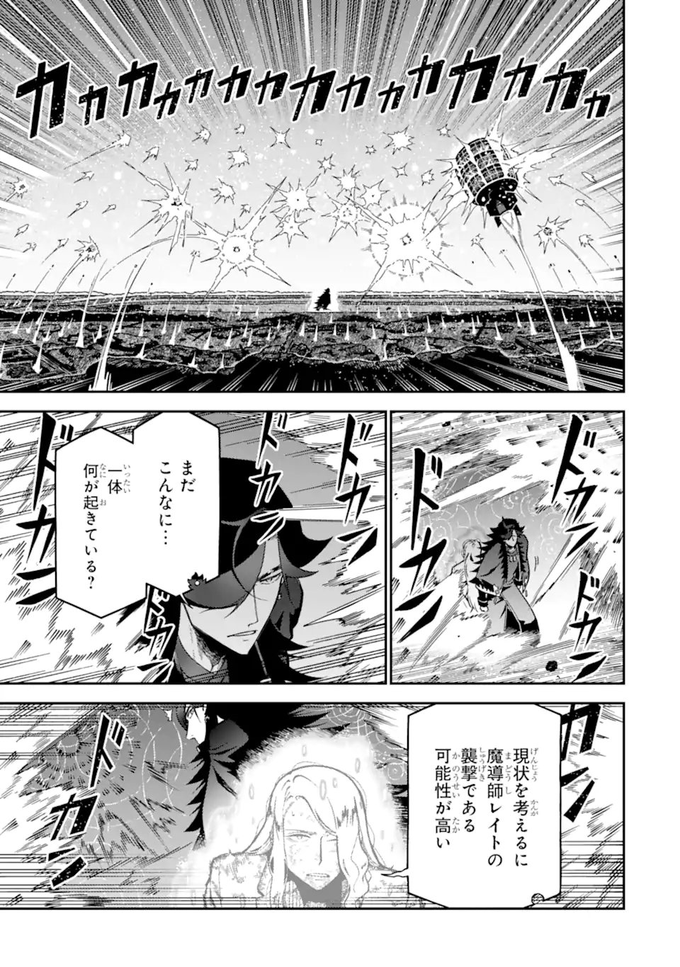 Ansatsu Skill de Isekai Saikyou: Renkinjutsu to Ansatsujutsu o Kiwameta Ore wa, Sekai o Kage kara Shihai suru Chap 28.3 - Next Chap 29.3