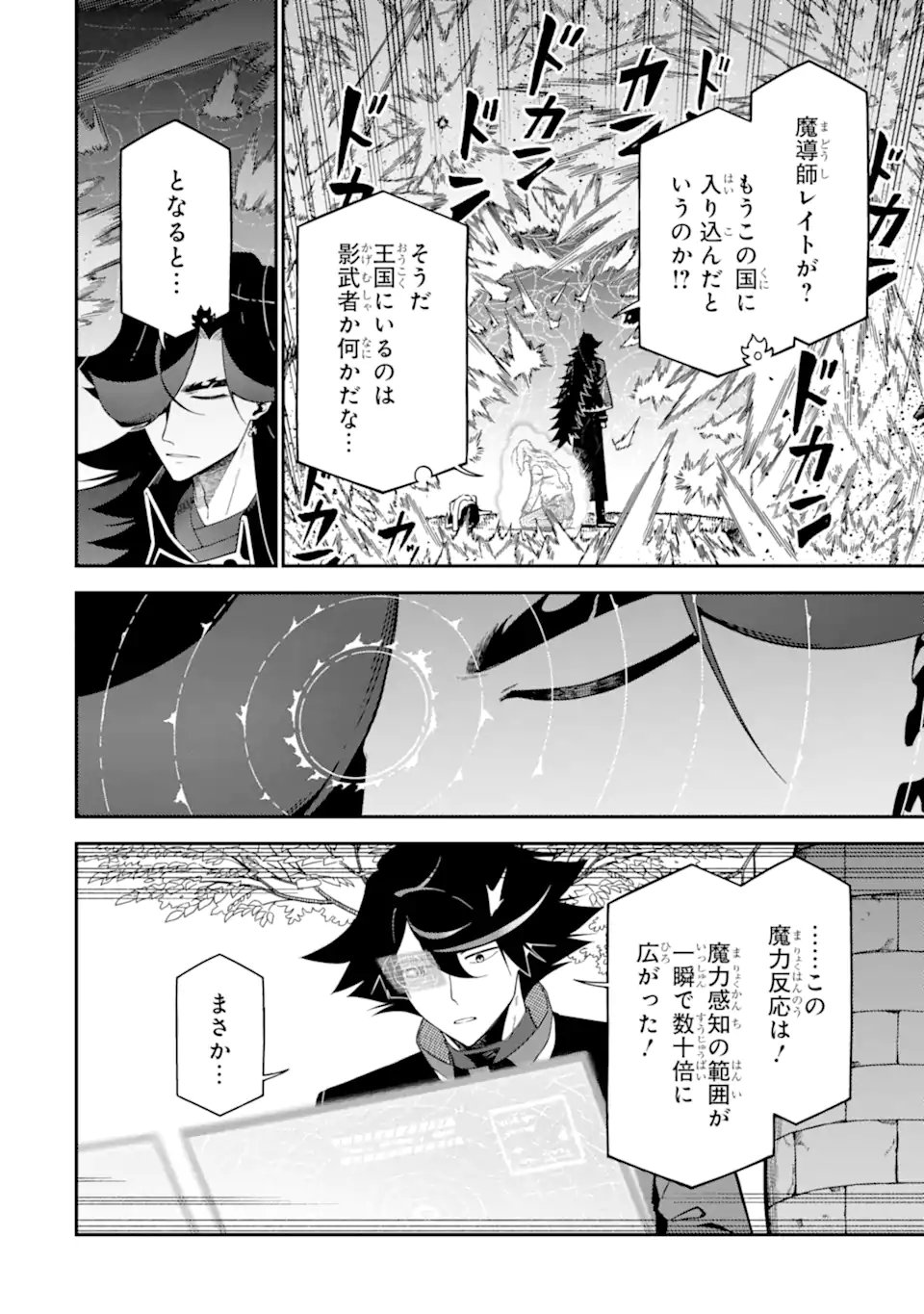Ansatsu Skill de Isekai Saikyou: Renkinjutsu to Ansatsujutsu o Kiwameta Ore wa, Sekai o Kage kara Shihai suru Chap 28.3 - Next Chap 29.3