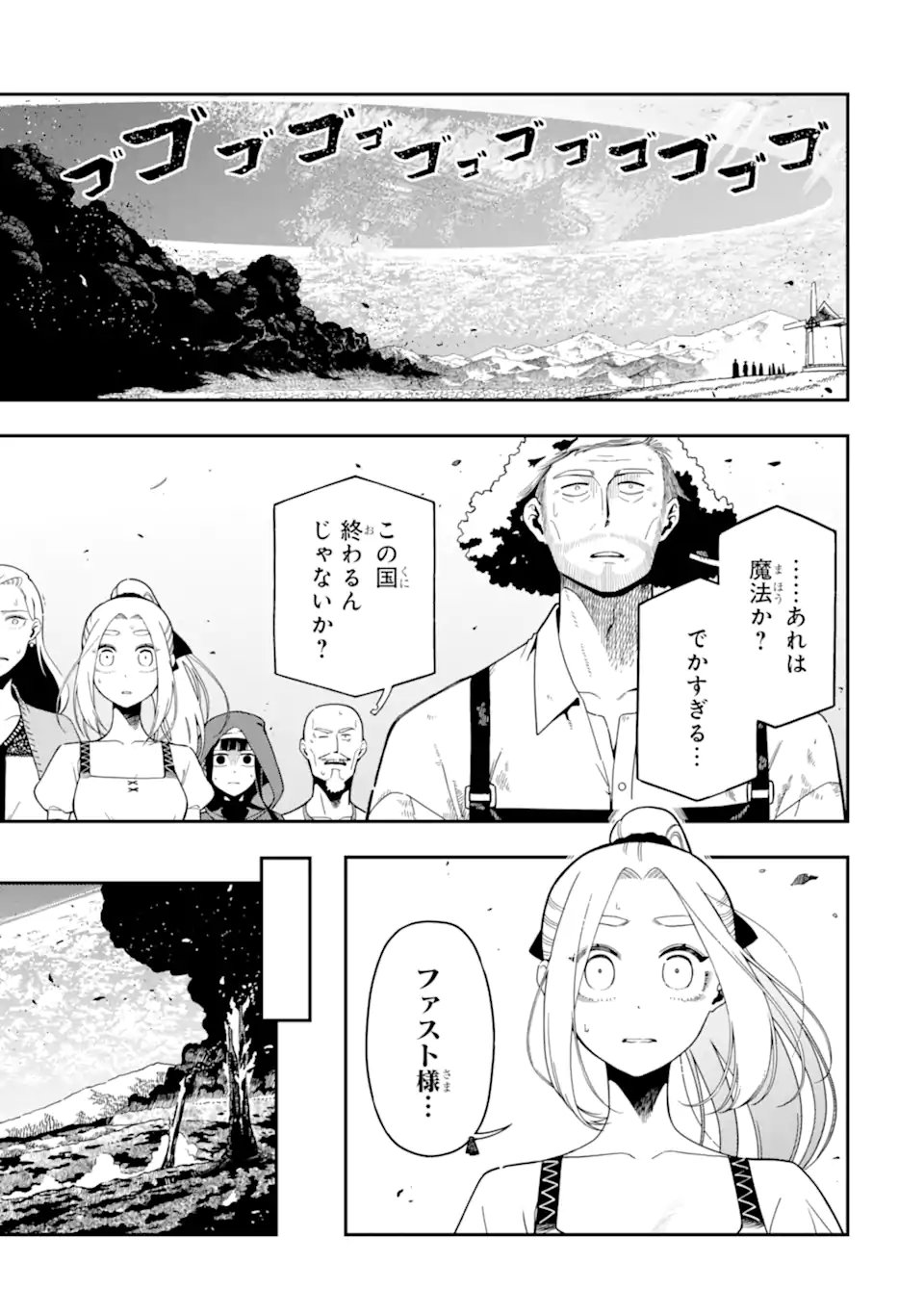 Ansatsu Skill de Isekai Saikyou: Renkinjutsu to Ansatsujutsu o Kiwameta Ore wa, Sekai o Kage kara Shihai suru Chap 28.3 - Next Chap 29.3
