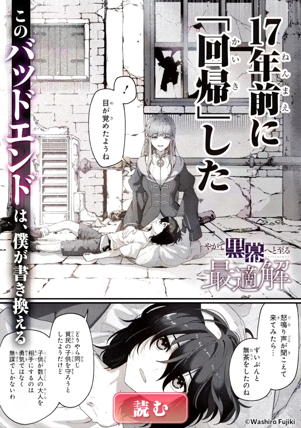Ansatsu Skill de Isekai Saikyou: Renkinjutsu to Ansatsujutsu o Kiwameta Ore wa, Sekai o Kage kara Shihai suru Chap 29.2 - Next Chap 30.2