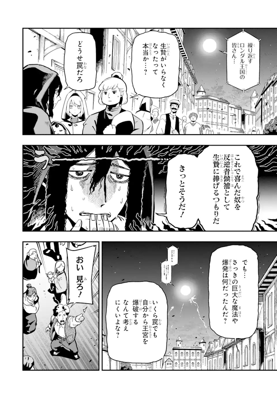Ansatsu Skill de Isekai Saikyou: Renkinjutsu to Ansatsujutsu o Kiwameta Ore wa, Sekai o Kage kara Shihai suru Chap 29.2 - Next Chap 30.2