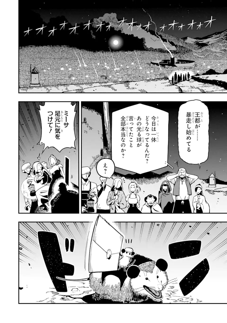 Ansatsu Skill de Isekai Saikyou: Renkinjutsu to Ansatsujutsu o Kiwameta Ore wa, Sekai o Kage kara Shihai suru Chap 29.2 - Next Chap 30.2