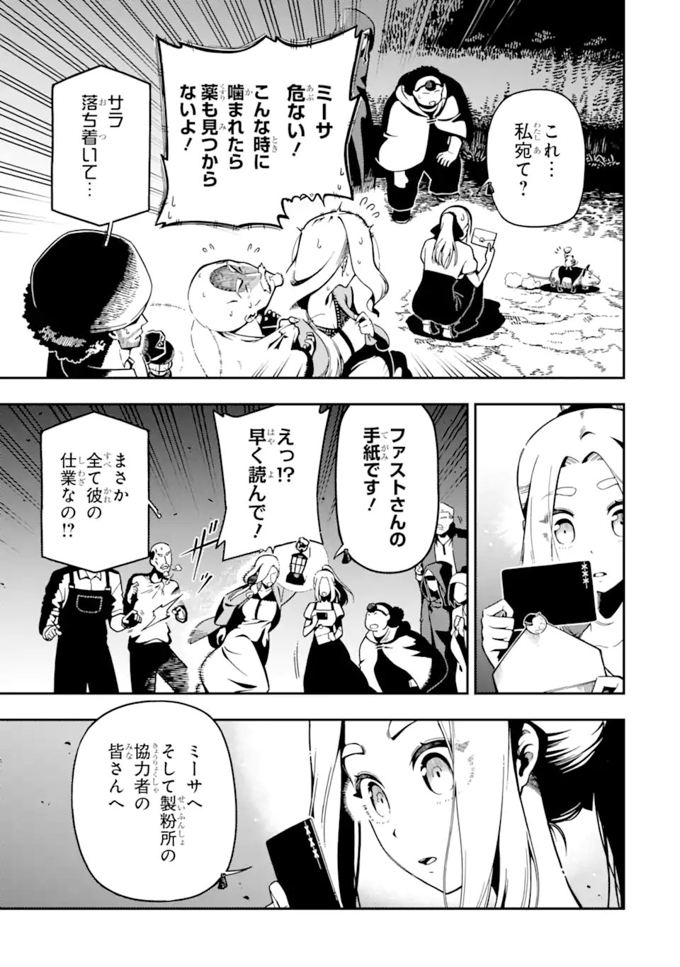 Ansatsu Skill de Isekai Saikyou: Renkinjutsu to Ansatsujutsu o Kiwameta Ore wa, Sekai o Kage kara Shihai suru Chap 29.2 - Next Chap 30.2