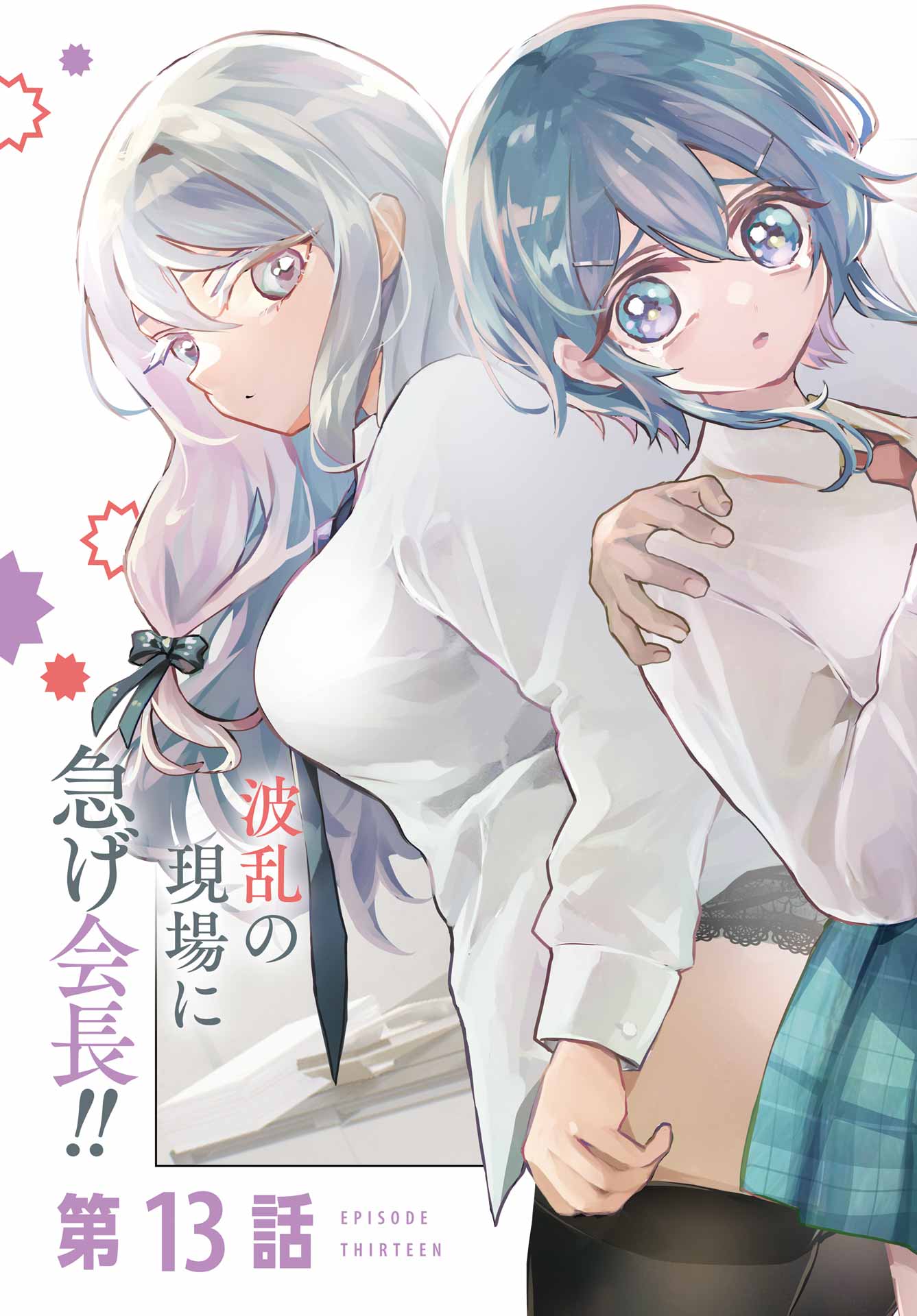 Anta to Osananajimitte dake demo Iyananoni! ~Zekkou kara Hajimaru S-kyuu Bishoujo to no Gakuen Nariagari Seikatsu~ Chap 13 - Next Chap 14