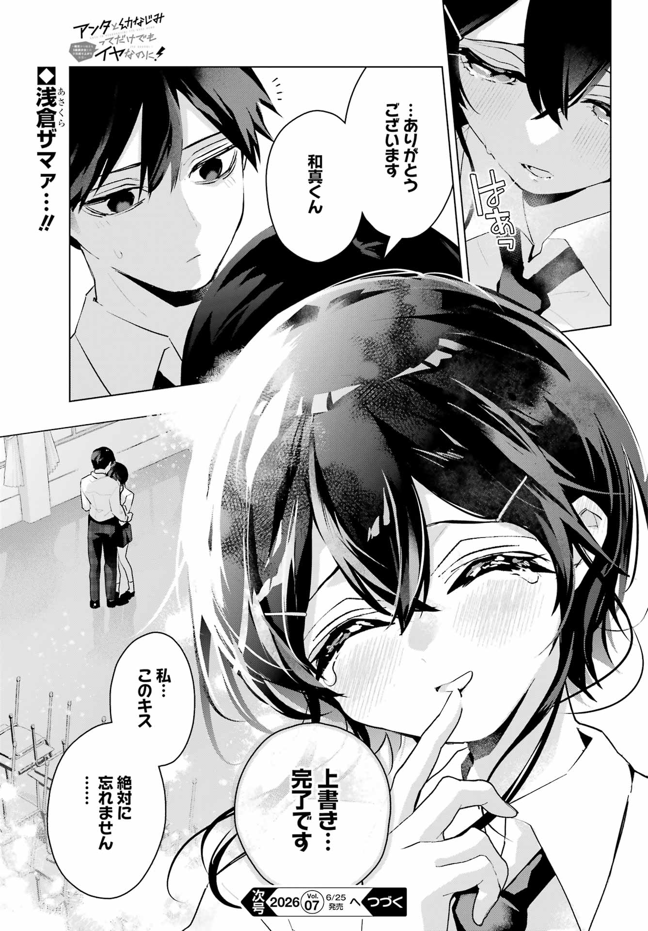 Anta to Osananajimitte dake demo Iyananoni! ~Zekkou kara Hajimaru S-kyuu Bishoujo to no Gakuen Nariagari Seikatsu~ Chap 13 - Next Chap 14