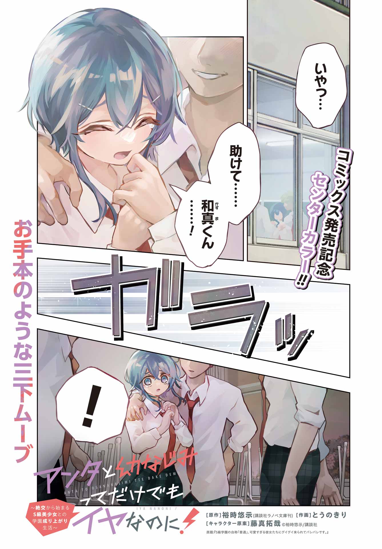 Anta to Osananajimitte dake demo Iyananoni! ~Zekkou kara Hajimaru S-kyuu Bishoujo to no Gakuen Nariagari Seikatsu~ Chap 13 - Next Chap 14