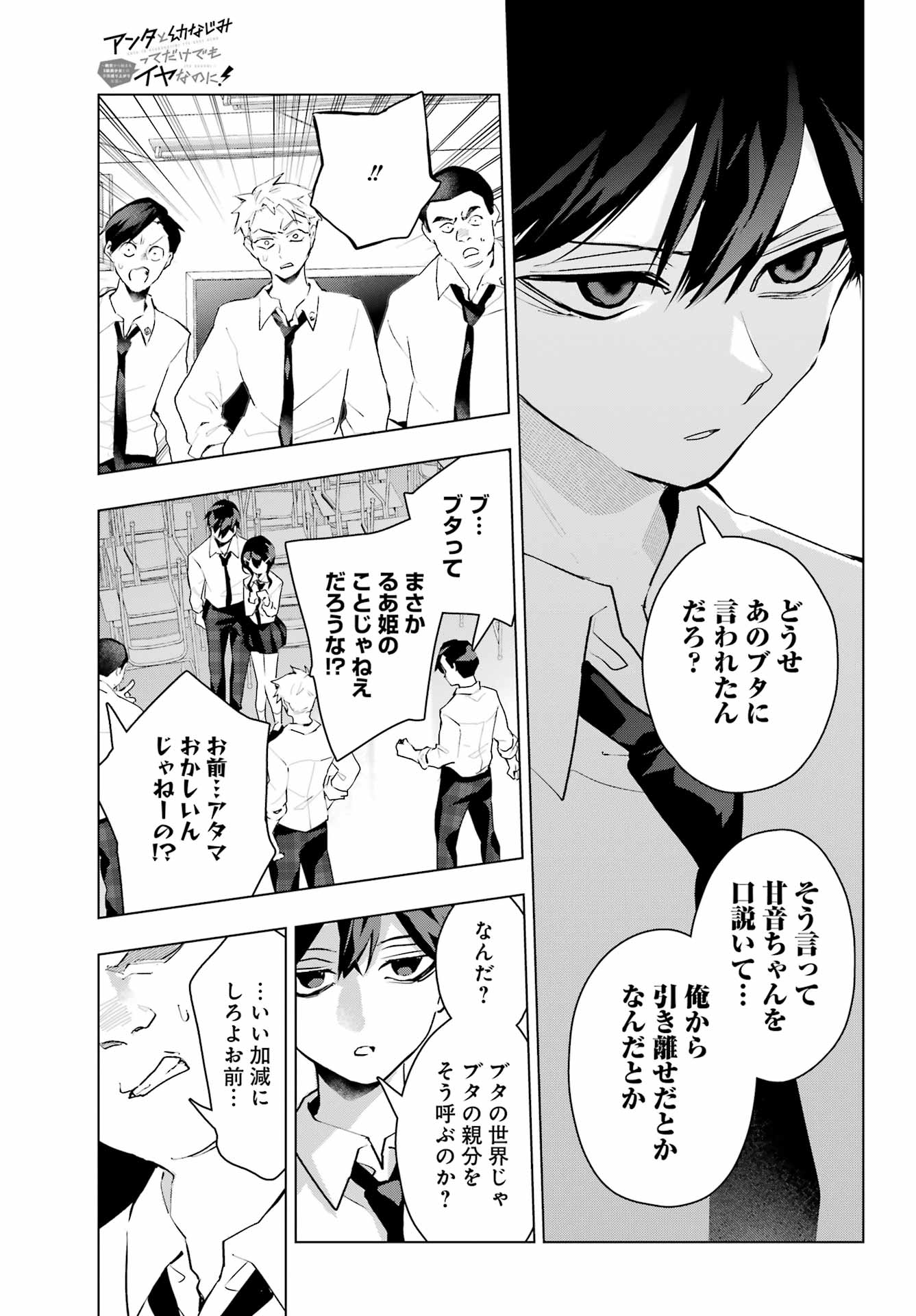 Anta to Osananajimitte dake demo Iyananoni! ~Zekkou kara Hajimaru S-kyuu Bishoujo to no Gakuen Nariagari Seikatsu~ Chap 13 - Next Chap 14
