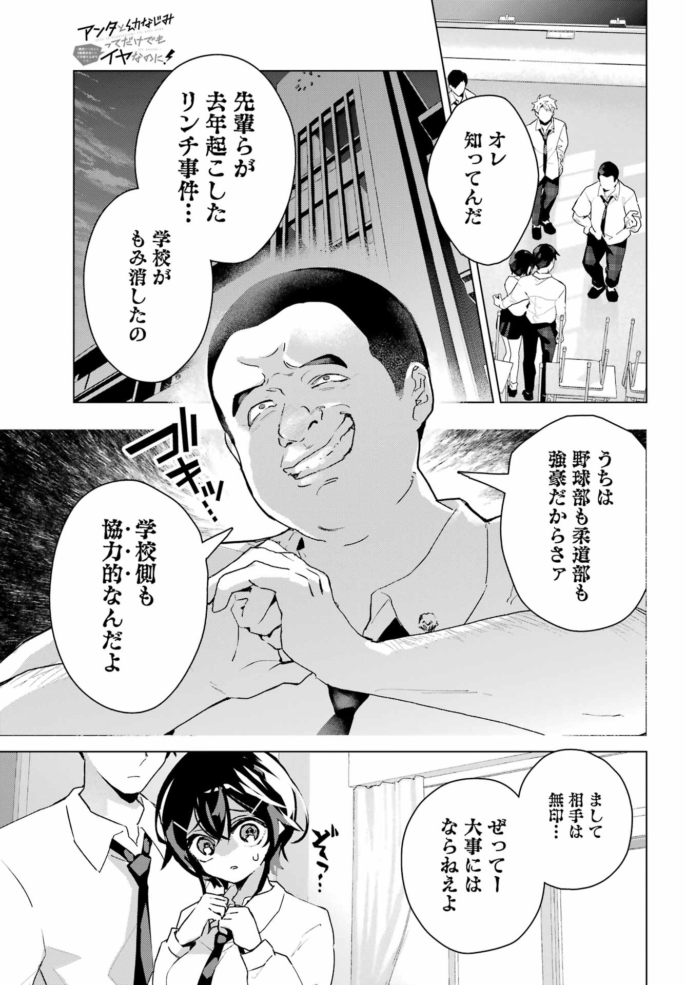 Anta to Osananajimitte dake demo Iyananoni! ~Zekkou kara Hajimaru S-kyuu Bishoujo to no Gakuen Nariagari Seikatsu~ Chap 13 - Next Chap 14