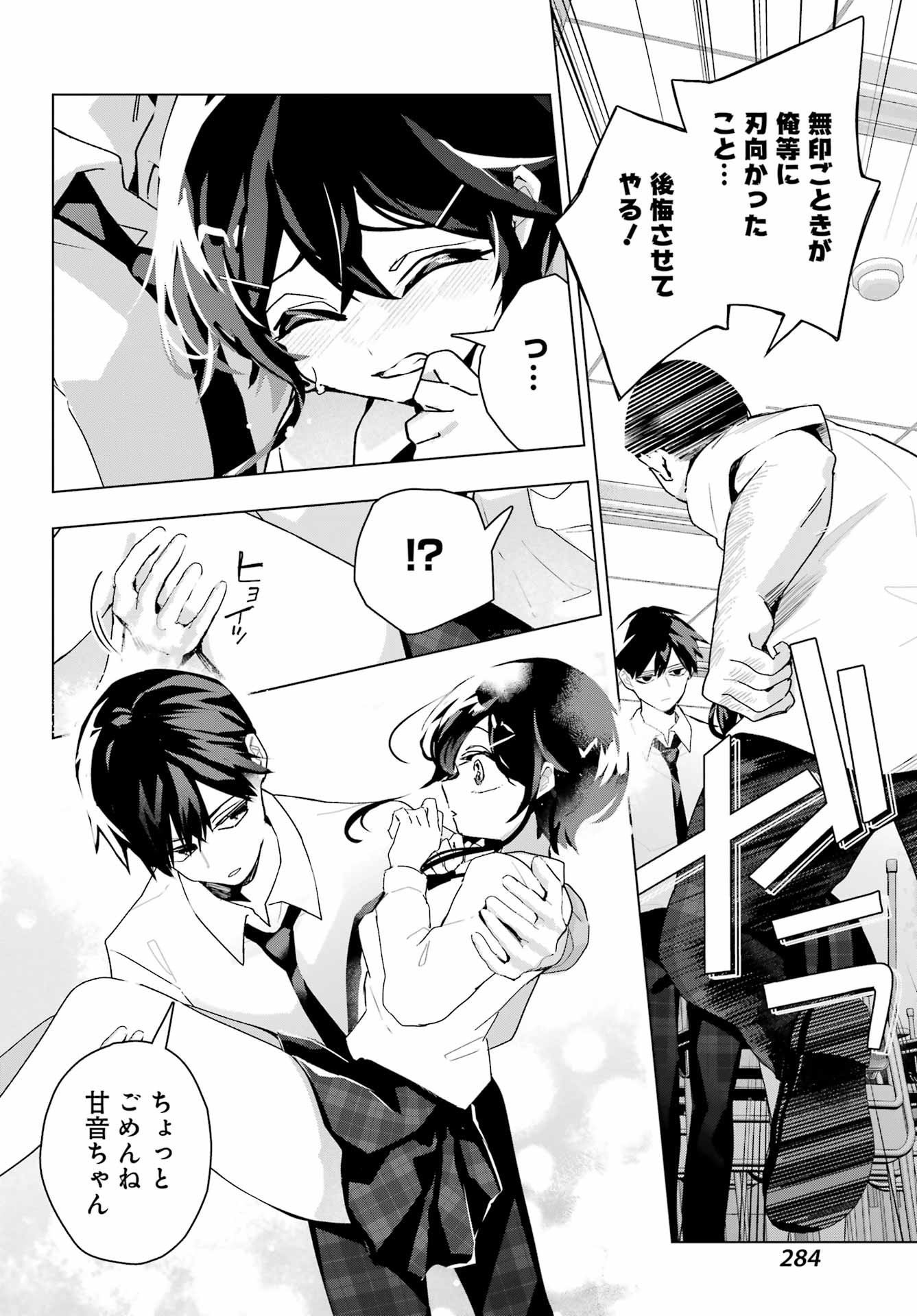 Anta to Osananajimitte dake demo Iyananoni! ~Zekkou kara Hajimaru S-kyuu Bishoujo to no Gakuen Nariagari Seikatsu~ Chap 13 - Next Chap 14