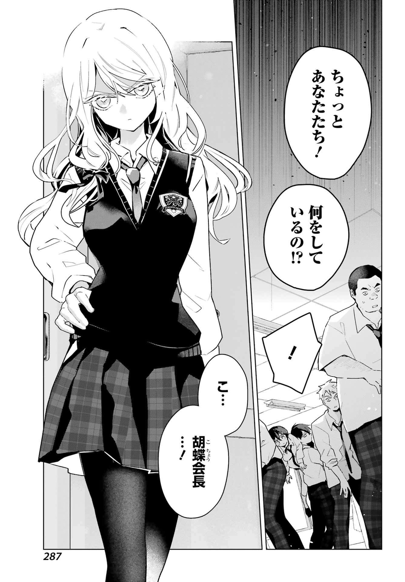 Anta to Osananajimitte dake demo Iyananoni! ~Zekkou kara Hajimaru S-kyuu Bishoujo to no Gakuen Nariagari Seikatsu~ Chap 13 - Next Chap 14