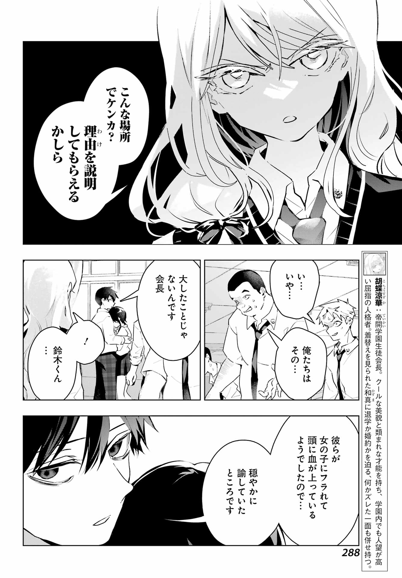 Anta to Osananajimitte dake demo Iyananoni! ~Zekkou kara Hajimaru S-kyuu Bishoujo to no Gakuen Nariagari Seikatsu~ Chap 13 - Next Chap 14