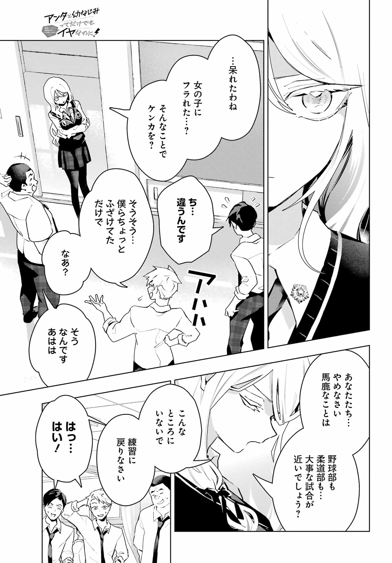 Anta to Osananajimitte dake demo Iyananoni! ~Zekkou kara Hajimaru S-kyuu Bishoujo to no Gakuen Nariagari Seikatsu~ Chap 13 - Next Chap 14