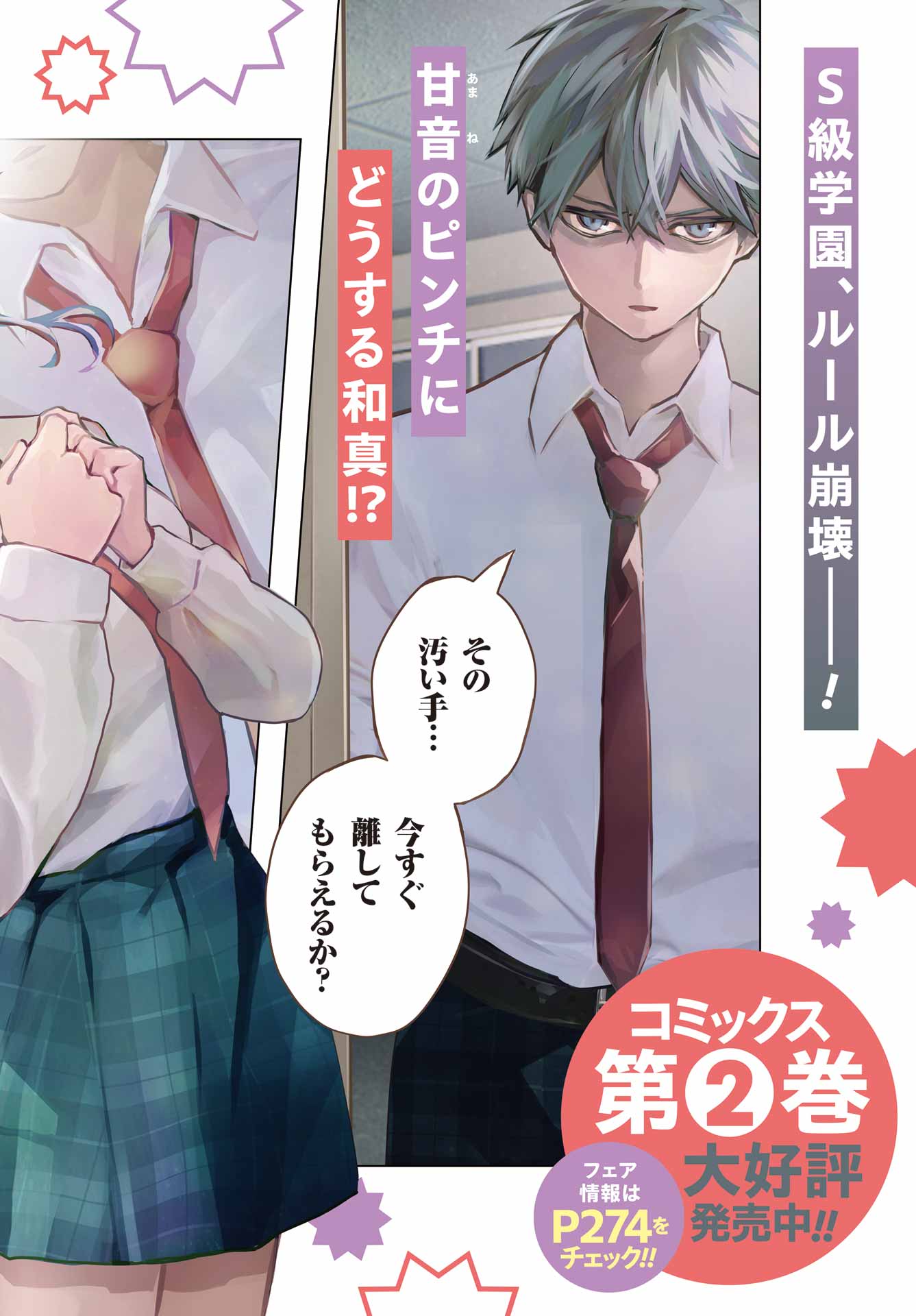 Anta to Osananajimitte dake demo Iyananoni! ~Zekkou kara Hajimaru S-kyuu Bishoujo to no Gakuen Nariagari Seikatsu~ Chap 13 - Next Chap 14