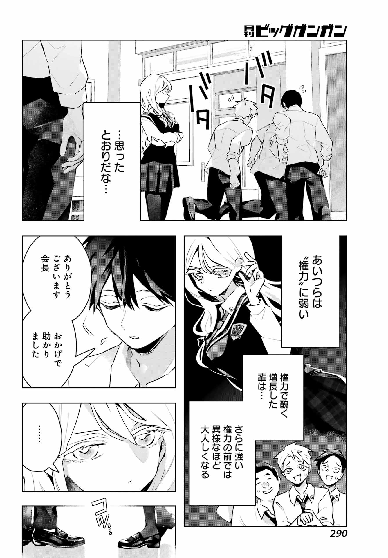 Anta to Osananajimitte dake demo Iyananoni! ~Zekkou kara Hajimaru S-kyuu Bishoujo to no Gakuen Nariagari Seikatsu~ Chap 13 - Next Chap 14