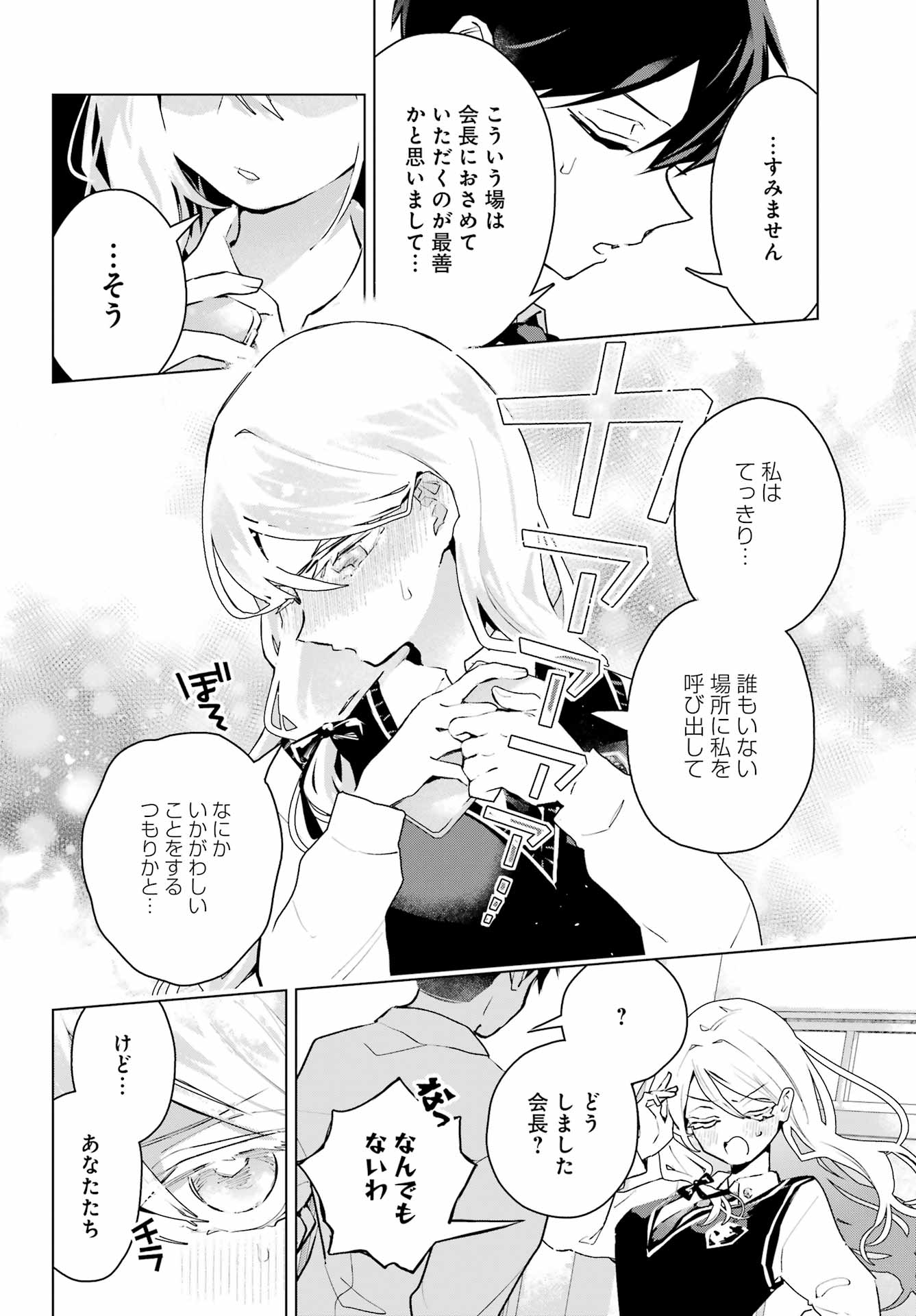 Anta to Osananajimitte dake demo Iyananoni! ~Zekkou kara Hajimaru S-kyuu Bishoujo to no Gakuen Nariagari Seikatsu~ Chap 13 - Next Chap 14