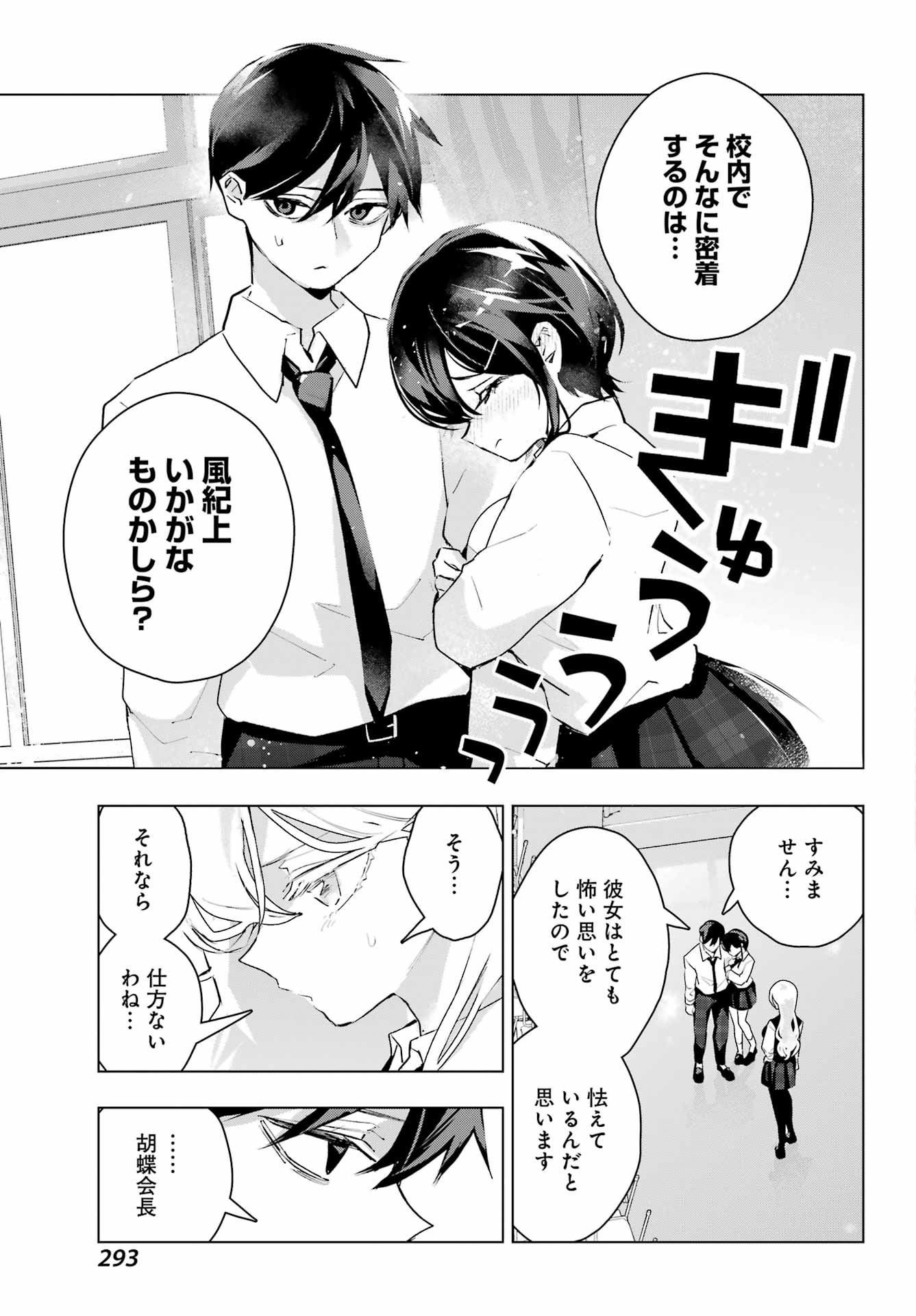 Anta to Osananajimitte dake demo Iyananoni! ~Zekkou kara Hajimaru S-kyuu Bishoujo to no Gakuen Nariagari Seikatsu~ Chap 13 - Next Chap 14