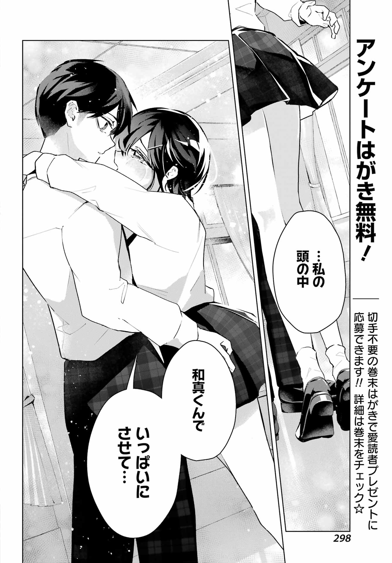 Anta to Osananajimitte dake demo Iyananoni! ~Zekkou kara Hajimaru S-kyuu Bishoujo to no Gakuen Nariagari Seikatsu~ Chap 13 - Next Chap 14