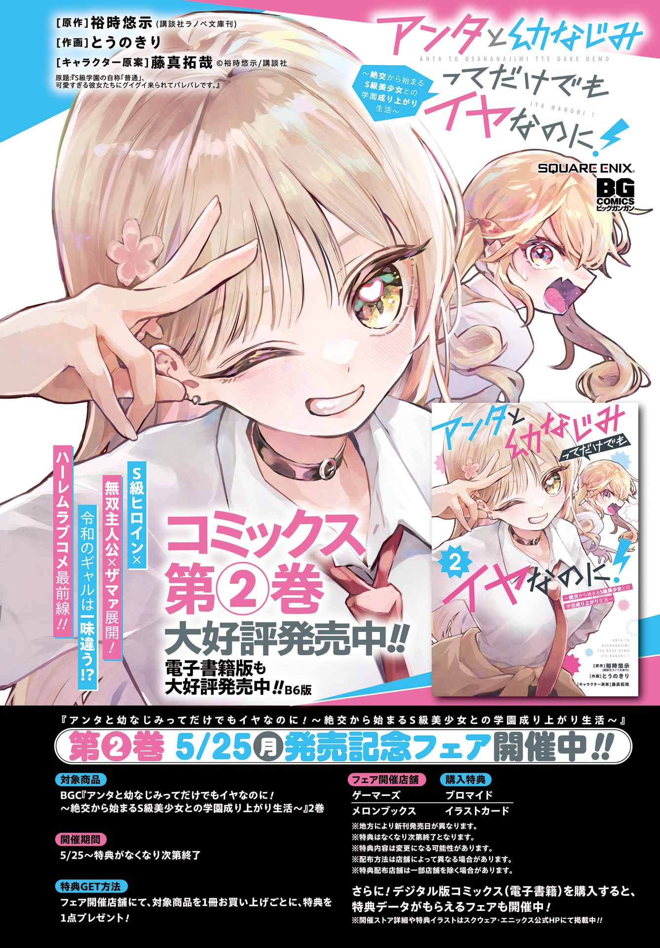 Anta to Osananajimitte dake demo Iyananoni! ~Zekkou kara Hajimaru S-kyuu Bishoujo to no Gakuen Nariagari Seikatsu~ Chap 13 - Next Chap 14