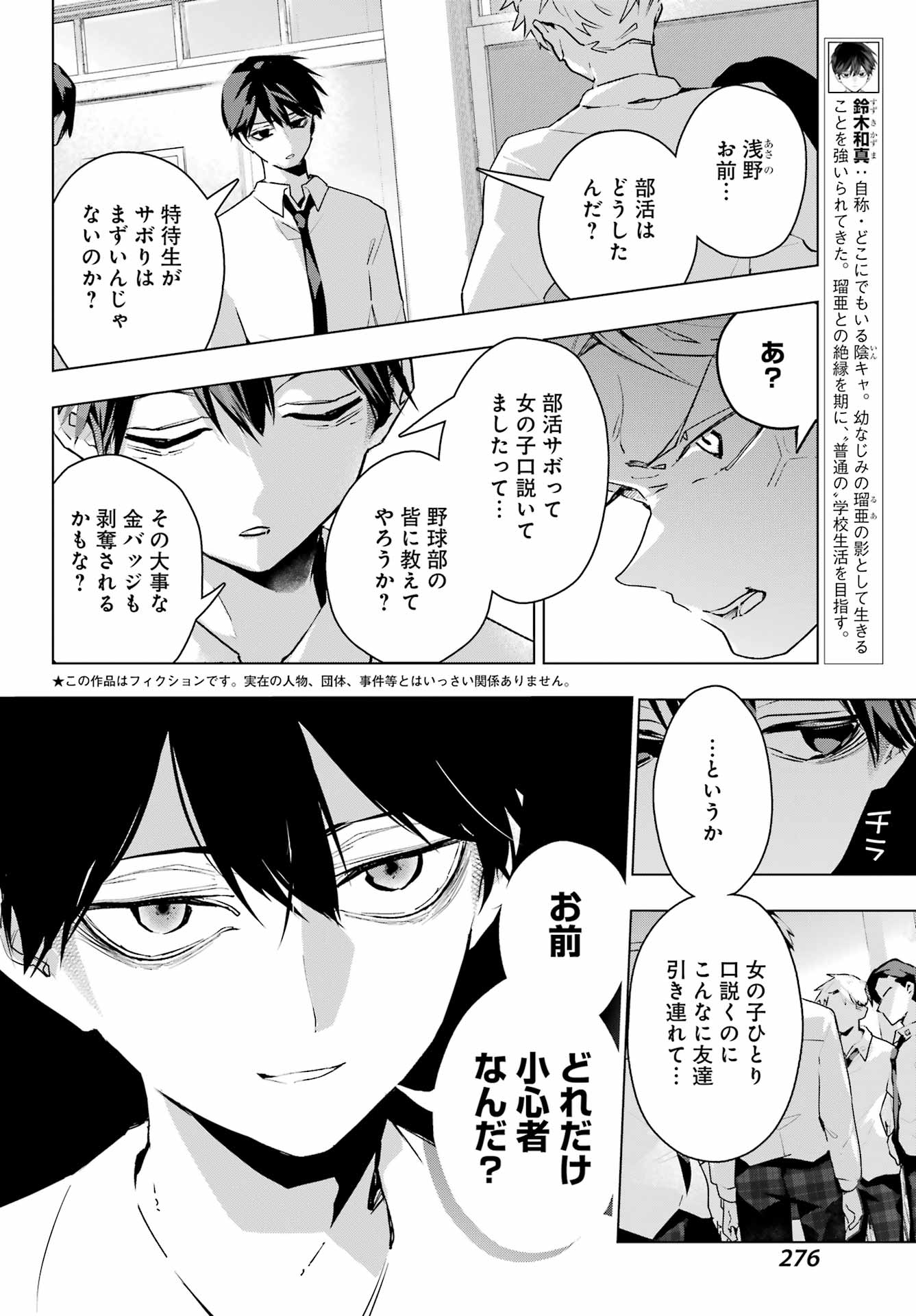 Anta to Osananajimitte dake demo Iyananoni! ~Zekkou kara Hajimaru S-kyuu Bishoujo to no Gakuen Nariagari Seikatsu~ Chap 13 - Next Chap 14