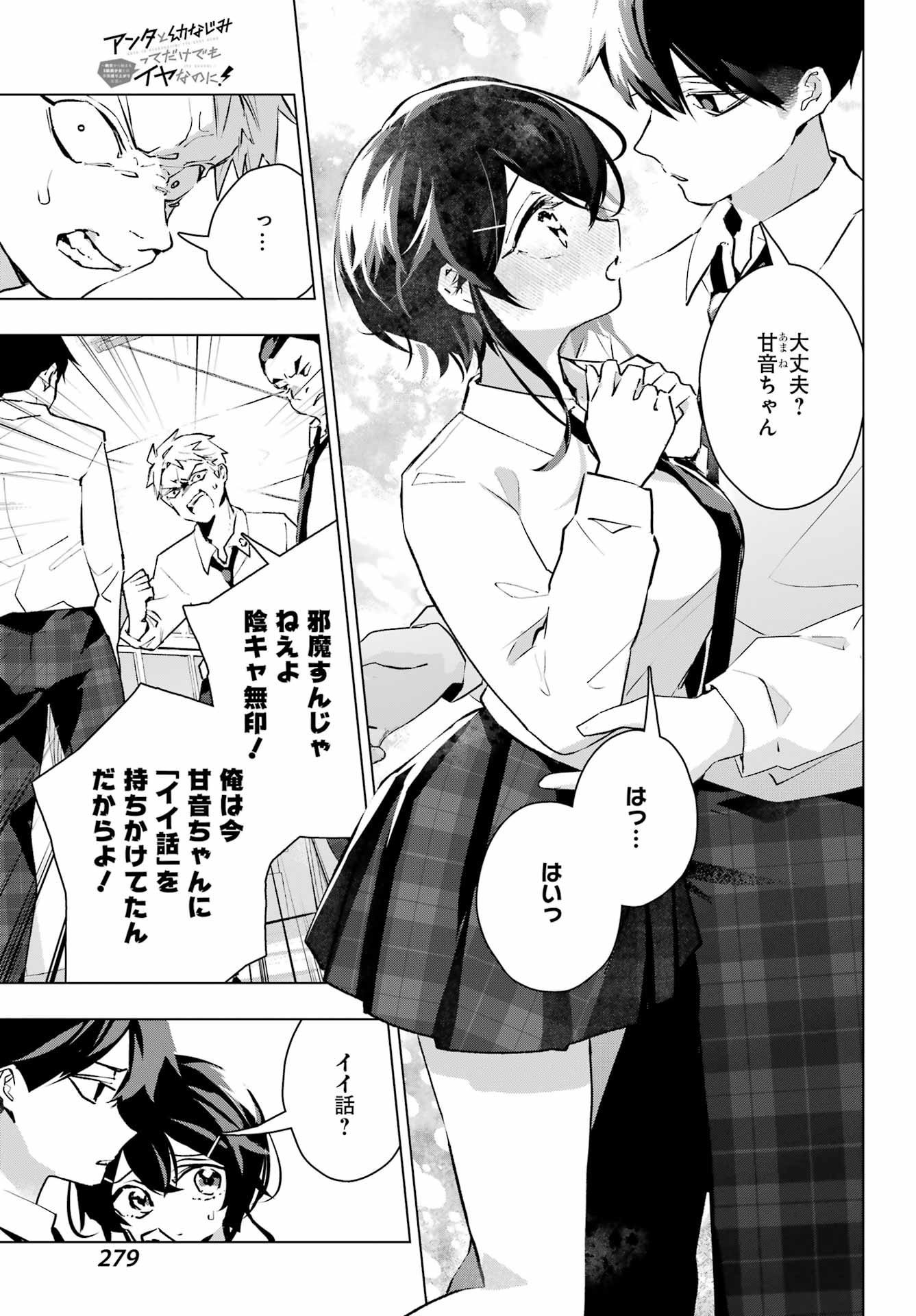 Anta to Osananajimitte dake demo Iyananoni! ~Zekkou kara Hajimaru S-kyuu Bishoujo to no Gakuen Nariagari Seikatsu~ Chap 13 - Next Chap 14