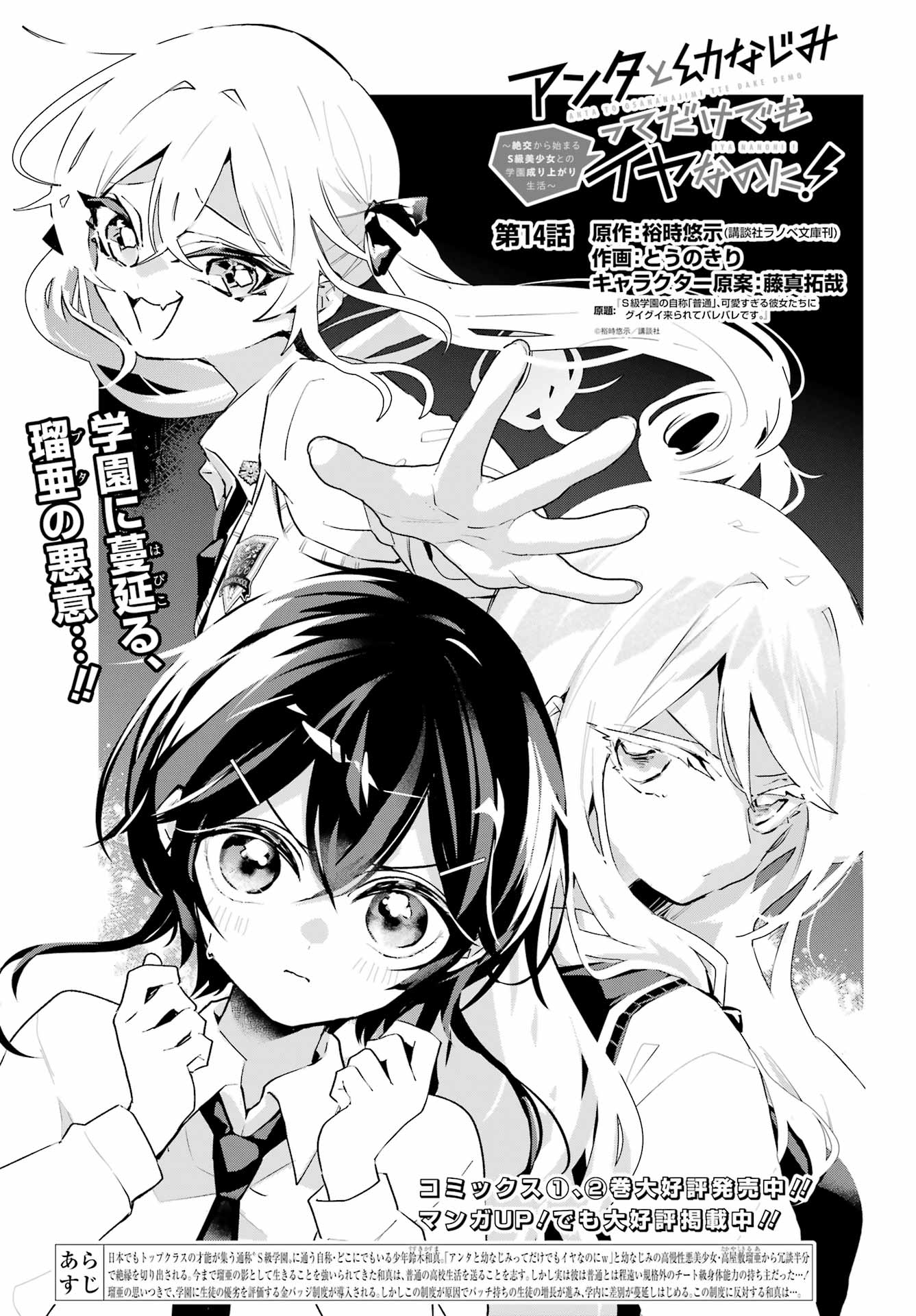 Anta to Osananajimitte dake demo Iyananoni! ~Zekkou kara Hajimaru S-kyuu Bishoujo to no Gakuen Nariagari Seikatsu~ Chap 14 - Next Chap 15