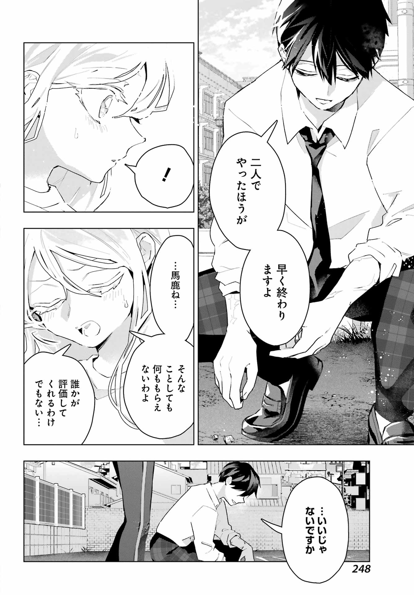 Anta to Osananajimitte dake demo Iyananoni! ~Zekkou kara Hajimaru S-kyuu Bishoujo to no Gakuen Nariagari Seikatsu~ Chap 14 - Next Chap 15