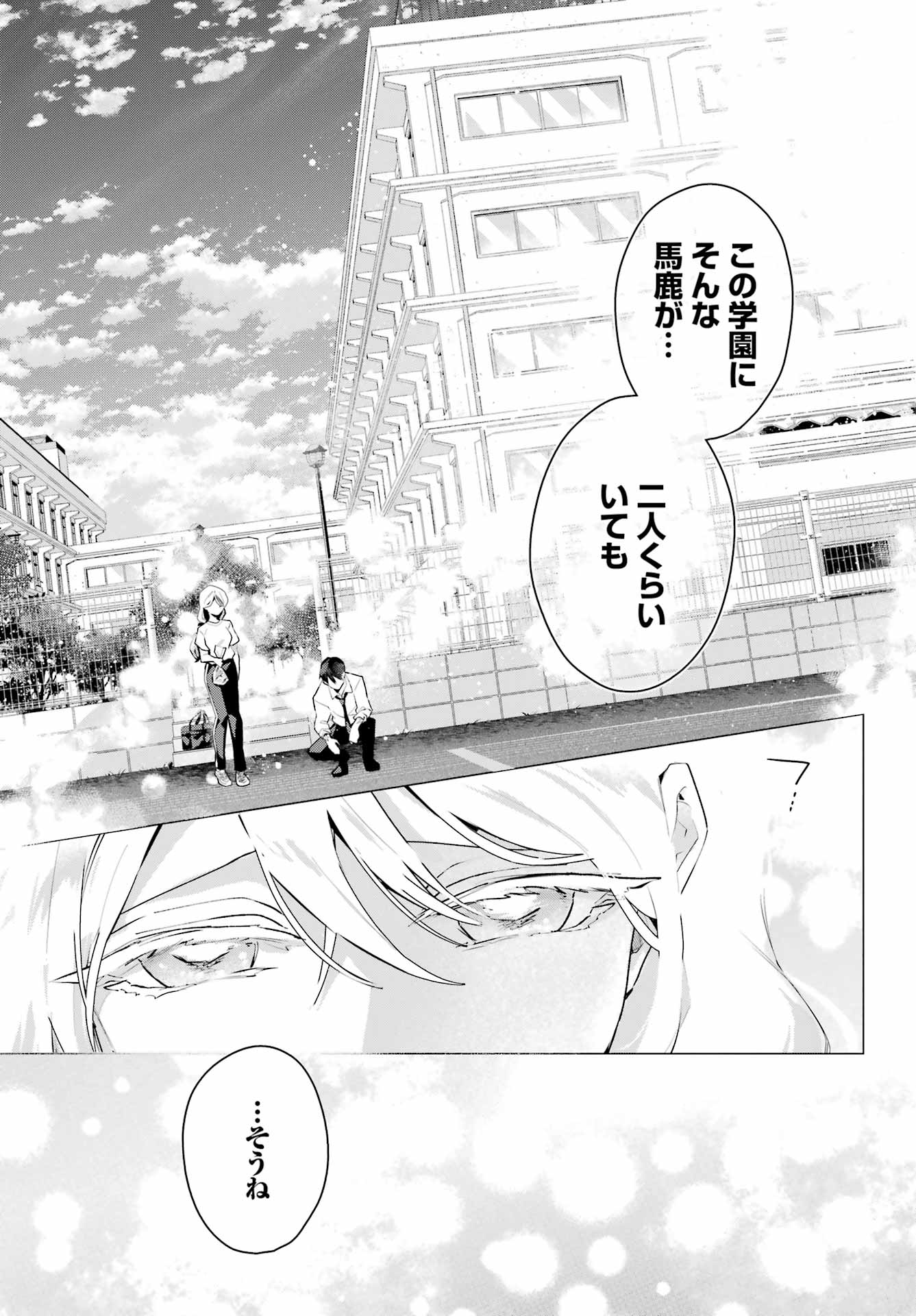 Anta to Osananajimitte dake demo Iyananoni! ~Zekkou kara Hajimaru S-kyuu Bishoujo to no Gakuen Nariagari Seikatsu~ Chap 14 - Next Chap 15