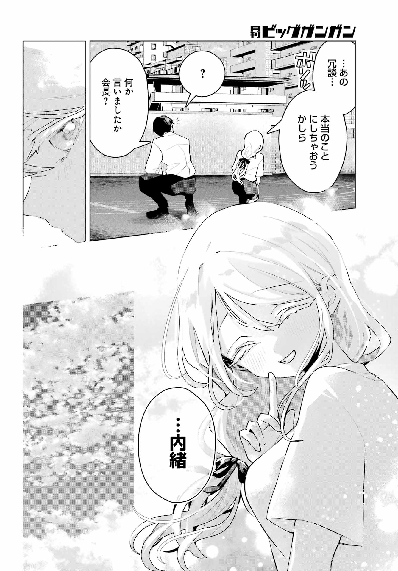 Anta to Osananajimitte dake demo Iyananoni! ~Zekkou kara Hajimaru S-kyuu Bishoujo to no Gakuen Nariagari Seikatsu~ Chap 14 - Next Chap 15