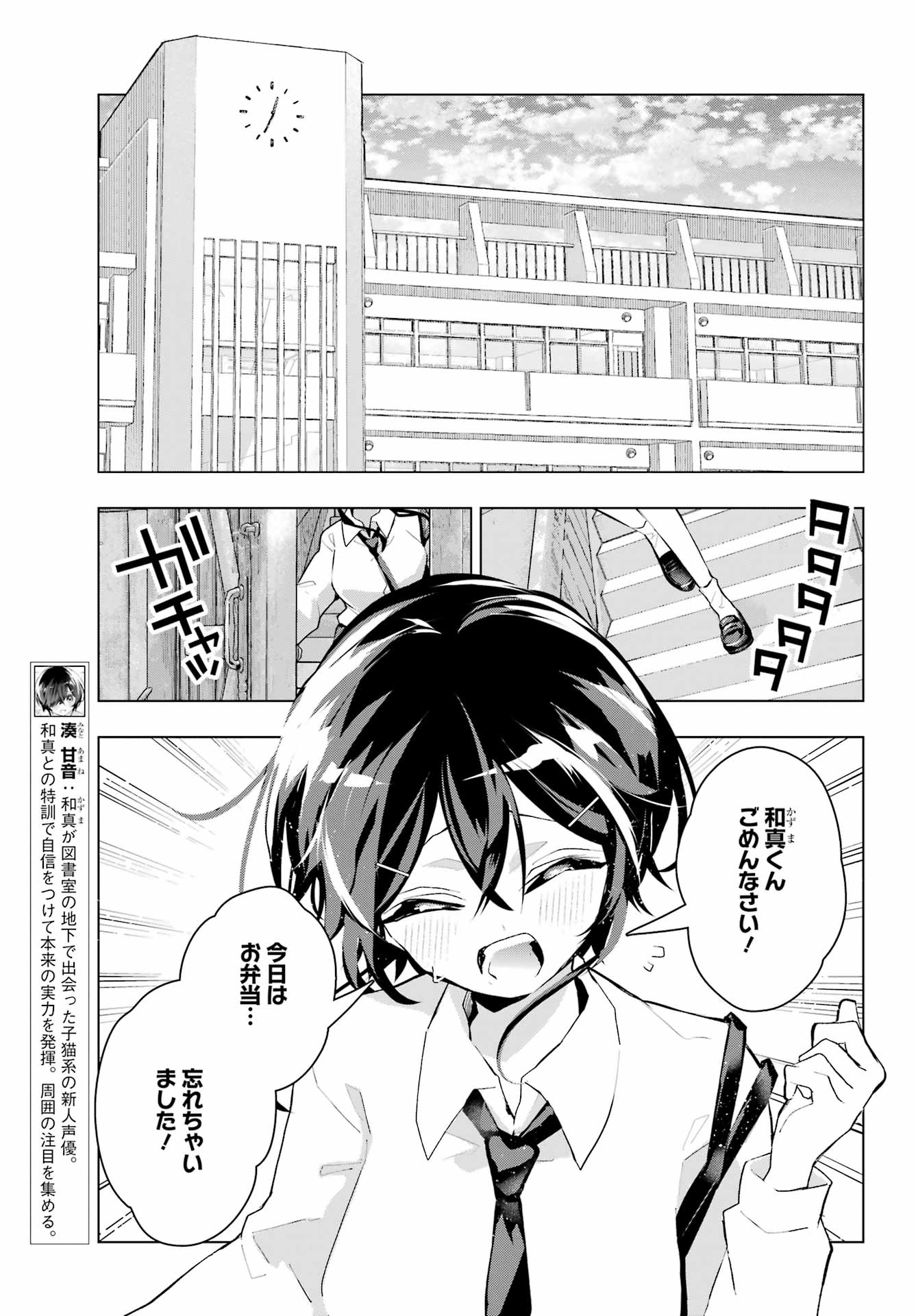 Anta to Osananajimitte dake demo Iyananoni! ~Zekkou kara Hajimaru S-kyuu Bishoujo to no Gakuen Nariagari Seikatsu~ Chap 14 - Next Chap 15
