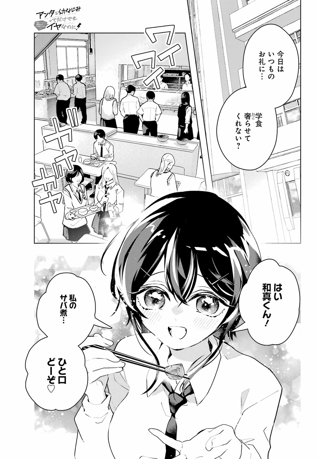 Anta to Osananajimitte dake demo Iyananoni! ~Zekkou kara Hajimaru S-kyuu Bishoujo to no Gakuen Nariagari Seikatsu~ Chap 14 - Next Chap 15