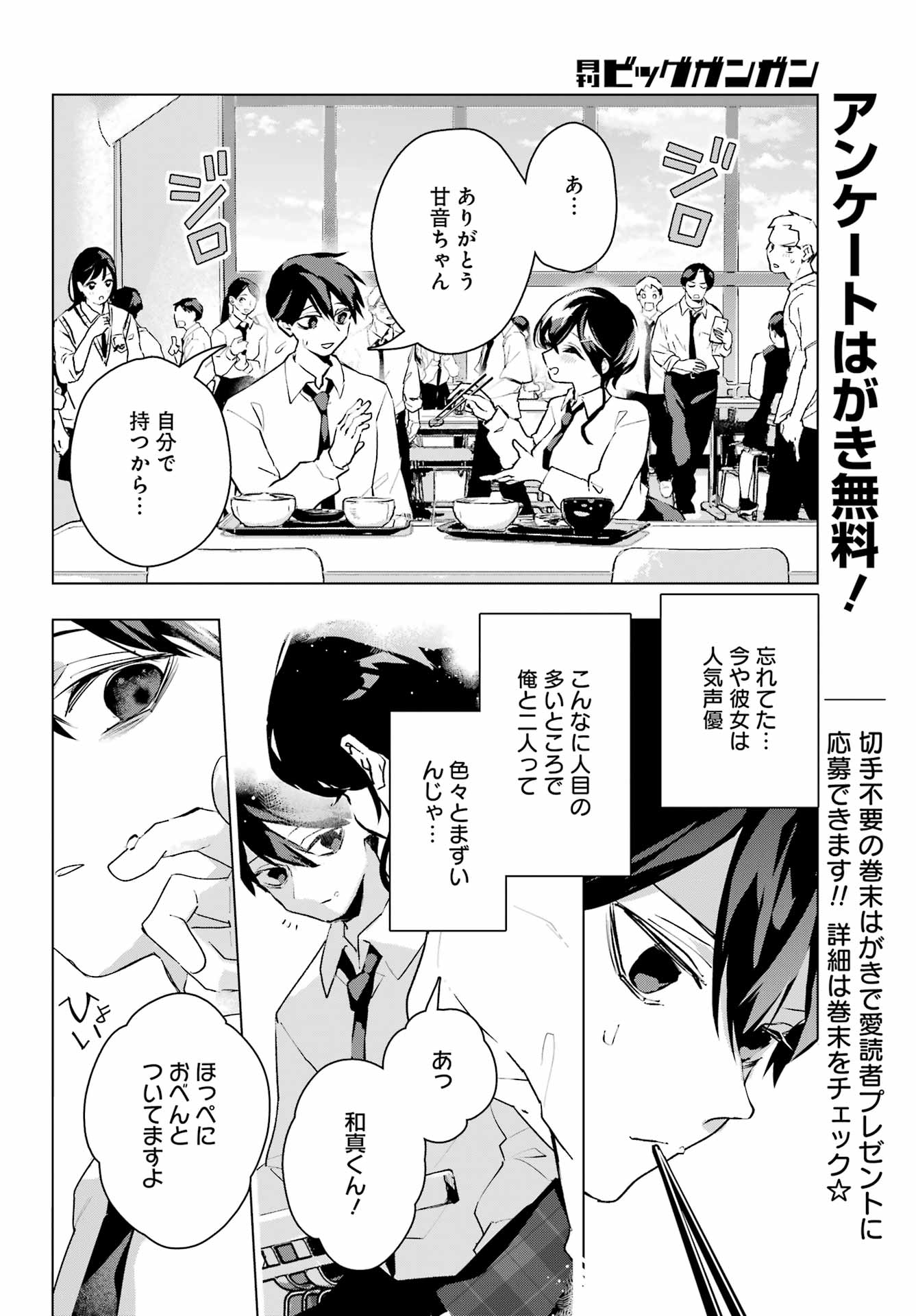 Anta to Osananajimitte dake demo Iyananoni! ~Zekkou kara Hajimaru S-kyuu Bishoujo to no Gakuen Nariagari Seikatsu~ Chap 14 - Next Chap 15