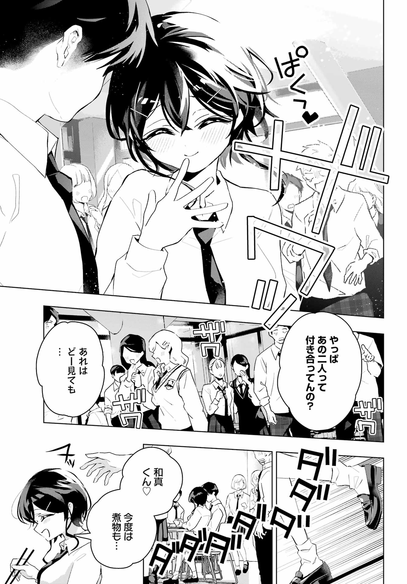 Anta to Osananajimitte dake demo Iyananoni! ~Zekkou kara Hajimaru S-kyuu Bishoujo to no Gakuen Nariagari Seikatsu~ Chap 14 - Next Chap 15