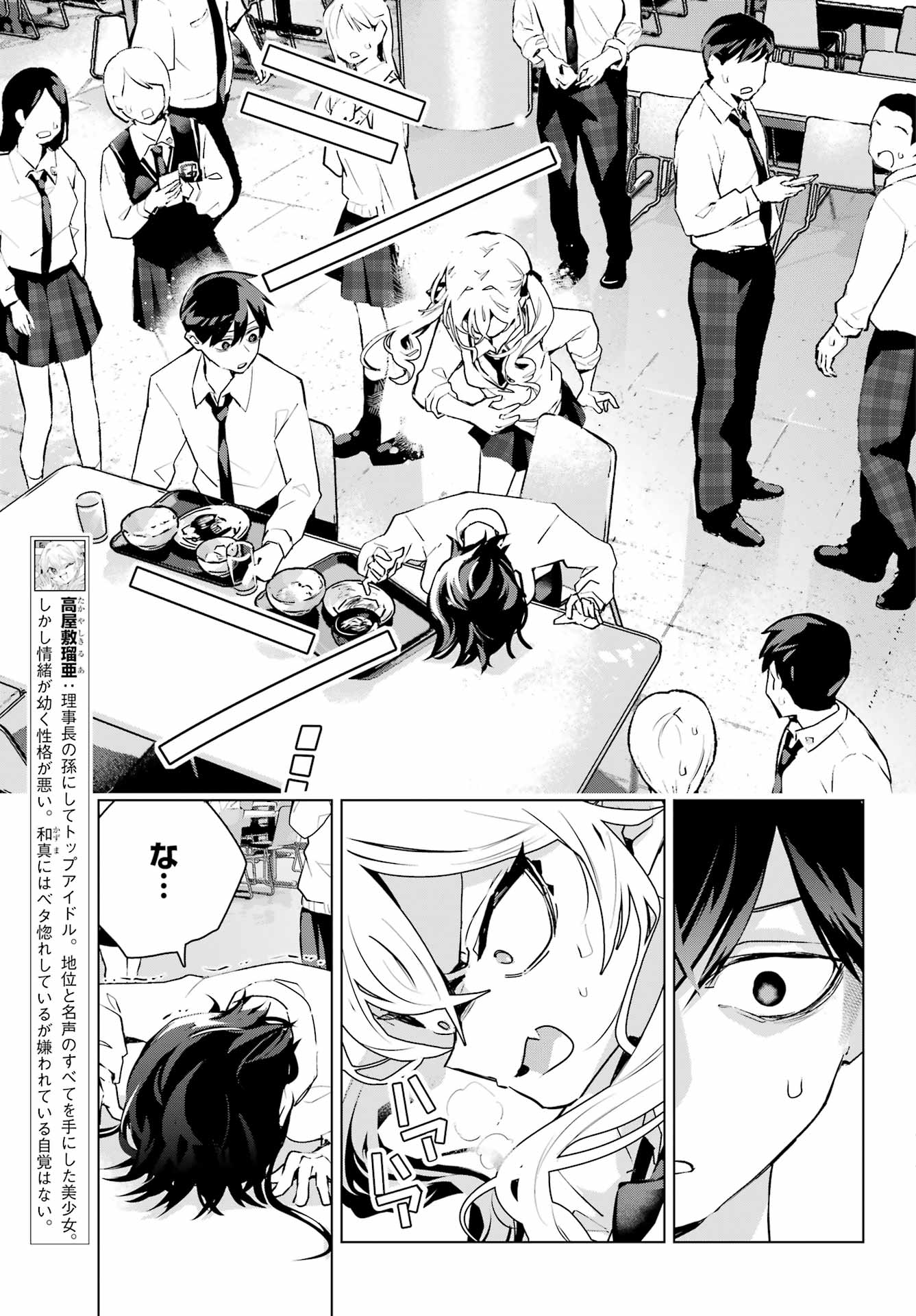 Anta to Osananajimitte dake demo Iyananoni! ~Zekkou kara Hajimaru S-kyuu Bishoujo to no Gakuen Nariagari Seikatsu~ Chap 14 - Next Chap 15
