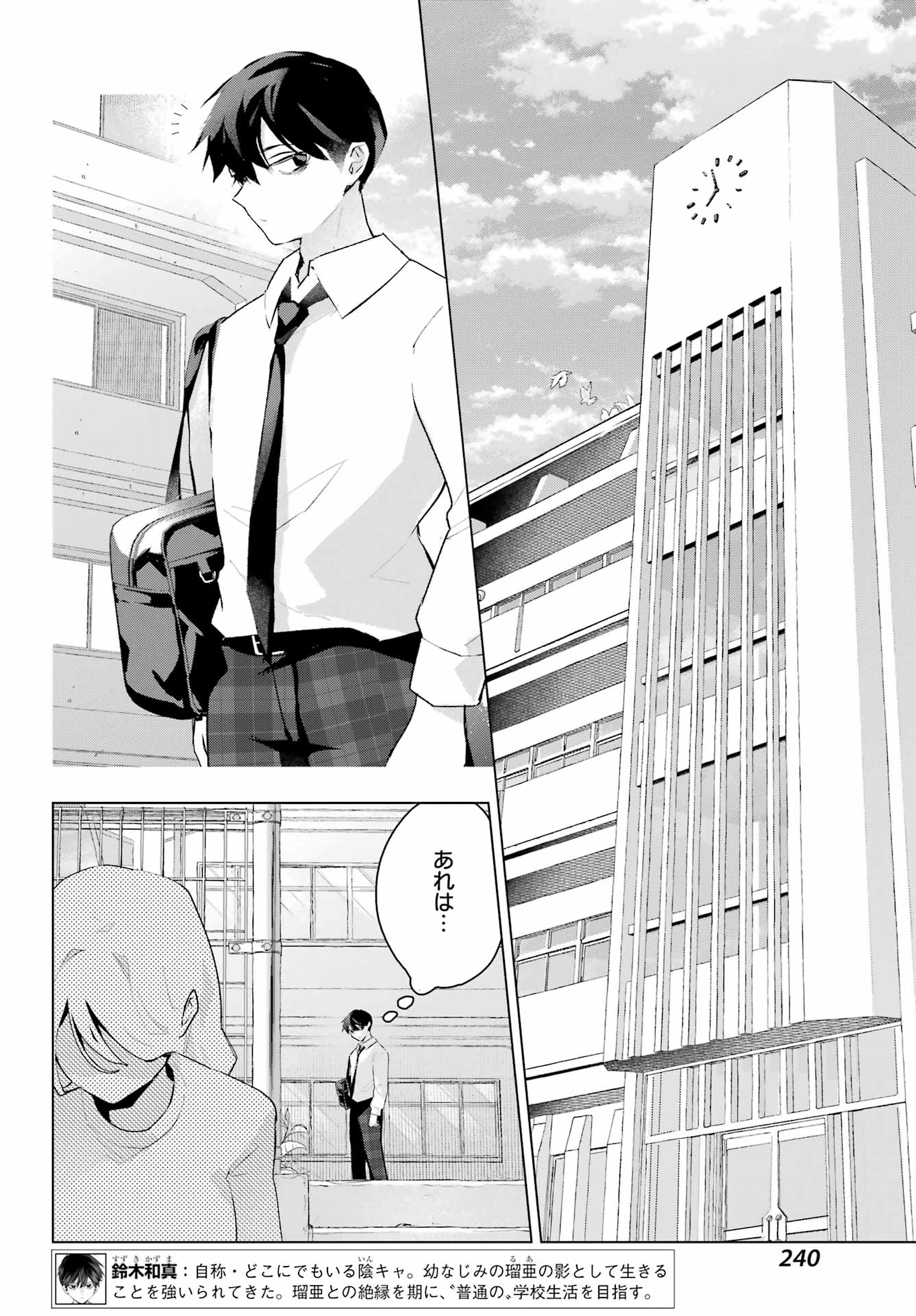 Anta to Osananajimitte dake demo Iyananoni! ~Zekkou kara Hajimaru S-kyuu Bishoujo to no Gakuen Nariagari Seikatsu~ Chap 14 - Next Chap 15