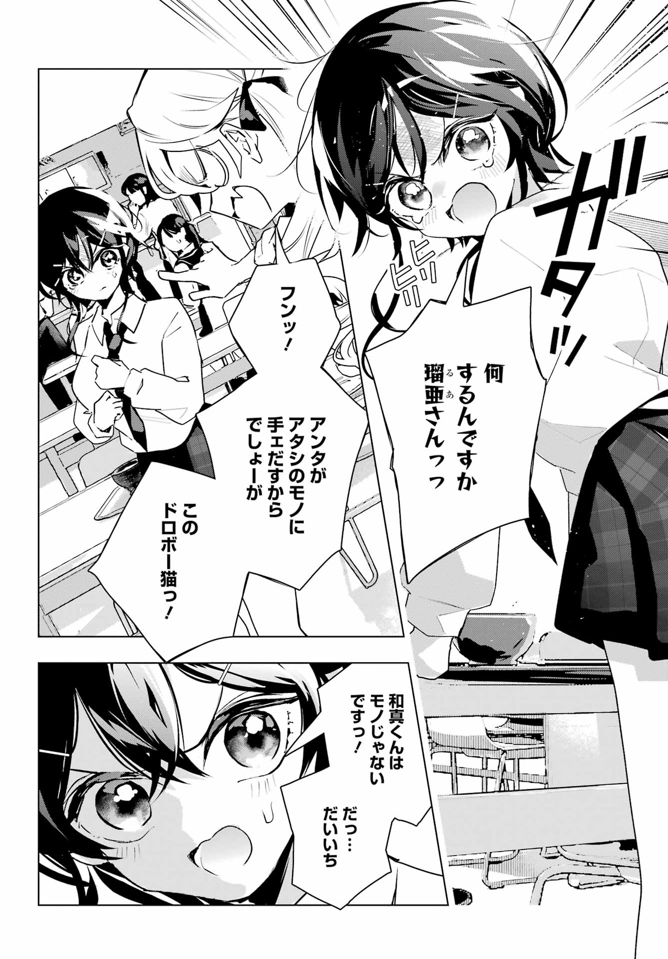 Anta to Osananajimitte dake demo Iyananoni! ~Zekkou kara Hajimaru S-kyuu Bishoujo to no Gakuen Nariagari Seikatsu~ Chap 14 - Next Chap 15