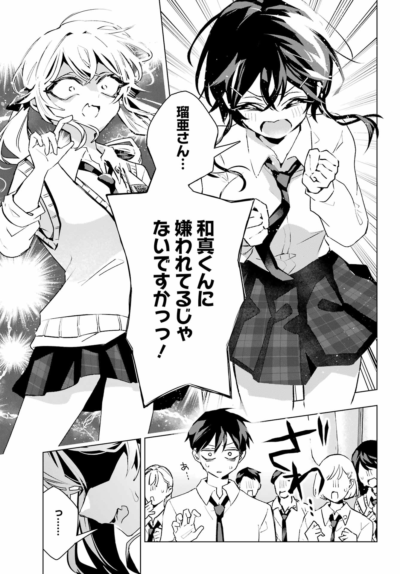 Anta to Osananajimitte dake demo Iyananoni! ~Zekkou kara Hajimaru S-kyuu Bishoujo to no Gakuen Nariagari Seikatsu~ Chap 14 - Next Chap 15