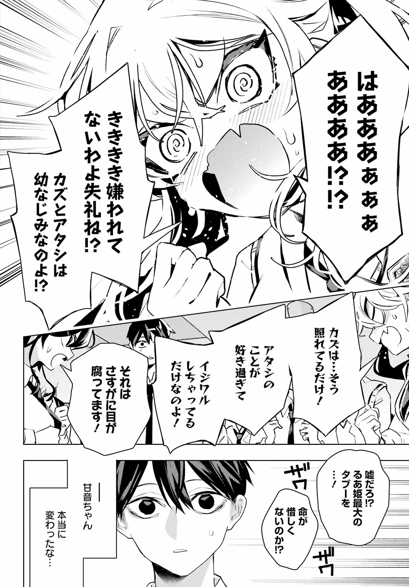 Anta to Osananajimitte dake demo Iyananoni! ~Zekkou kara Hajimaru S-kyuu Bishoujo to no Gakuen Nariagari Seikatsu~ Chap 14 - Next Chap 15