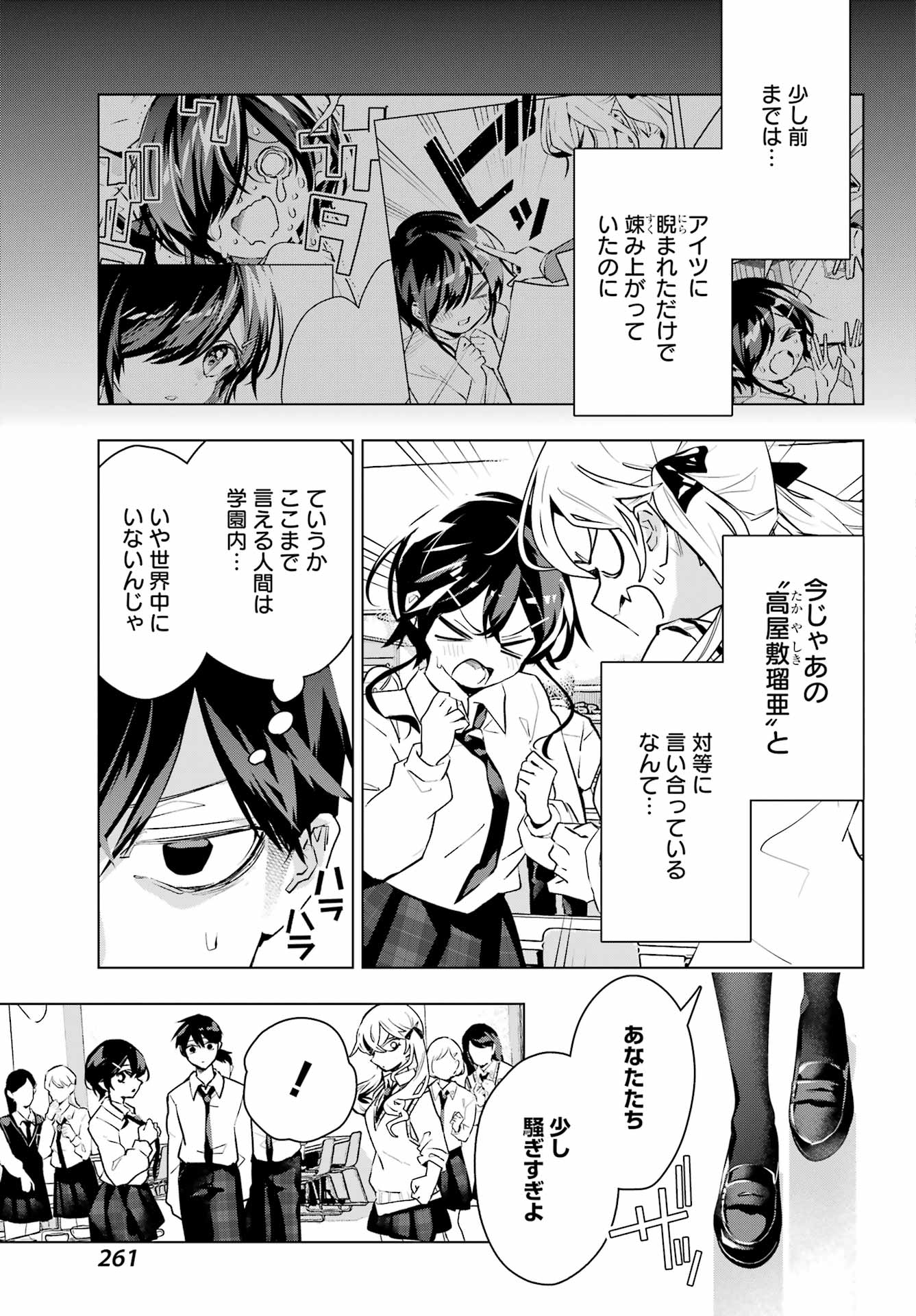 Anta to Osananajimitte dake demo Iyananoni! ~Zekkou kara Hajimaru S-kyuu Bishoujo to no Gakuen Nariagari Seikatsu~ Chap 14 - Next Chap 15