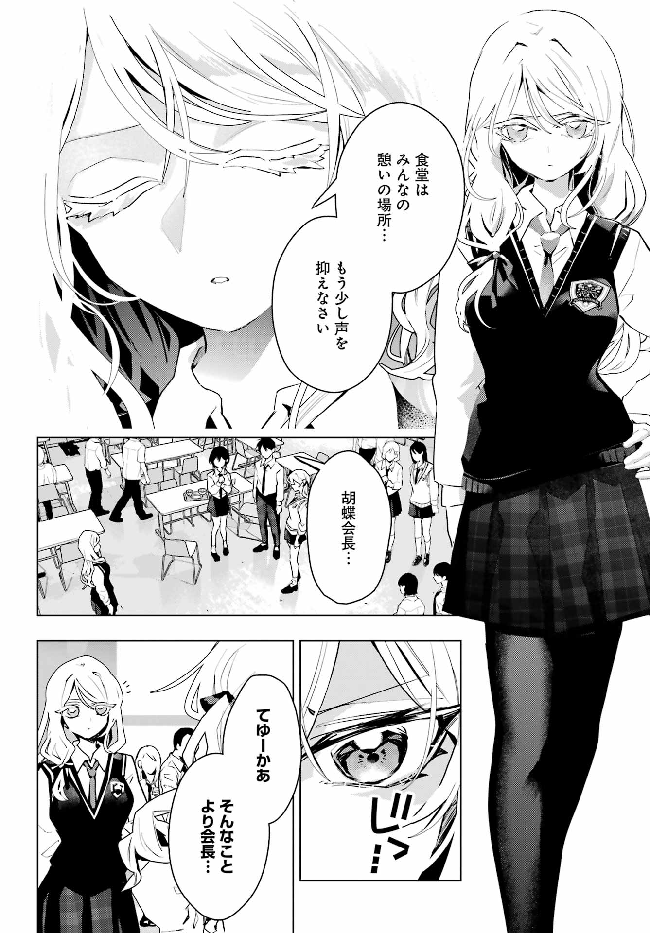 Anta to Osananajimitte dake demo Iyananoni! ~Zekkou kara Hajimaru S-kyuu Bishoujo to no Gakuen Nariagari Seikatsu~ Chap 14 - Next Chap 15