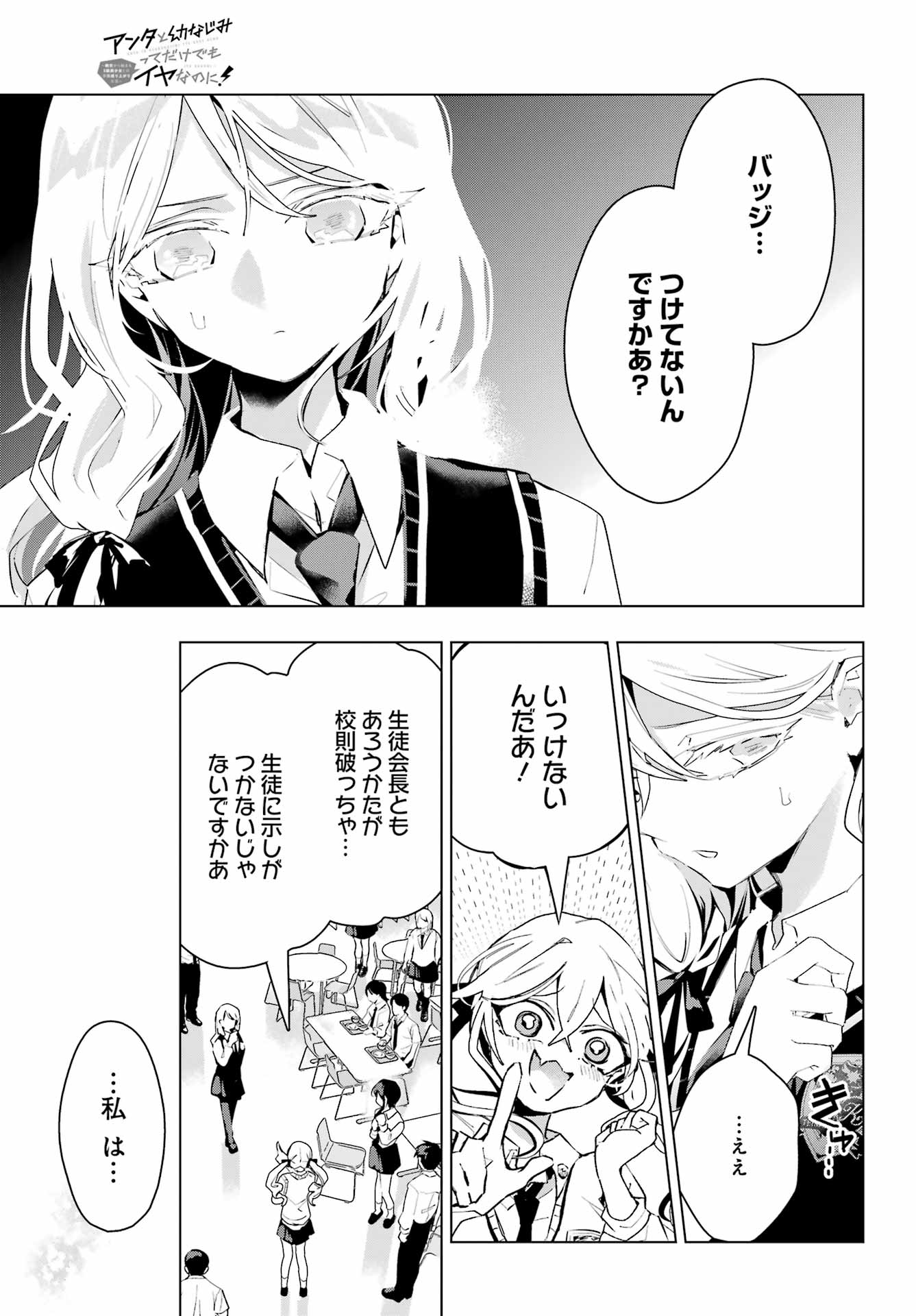Anta to Osananajimitte dake demo Iyananoni! ~Zekkou kara Hajimaru S-kyuu Bishoujo to no Gakuen Nariagari Seikatsu~ Chap 14 - Next Chap 15