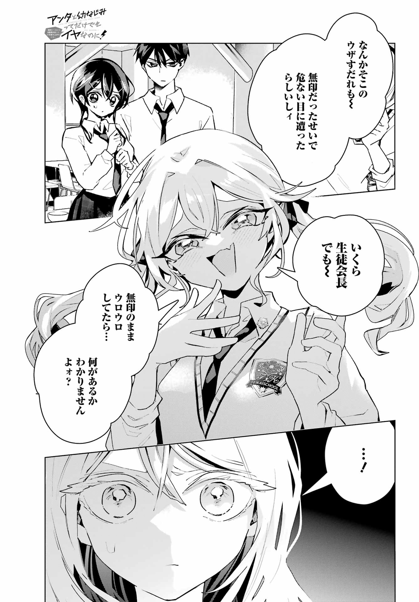 Anta to Osananajimitte dake demo Iyananoni! ~Zekkou kara Hajimaru S-kyuu Bishoujo to no Gakuen Nariagari Seikatsu~ Chap 14 - Next Chap 15