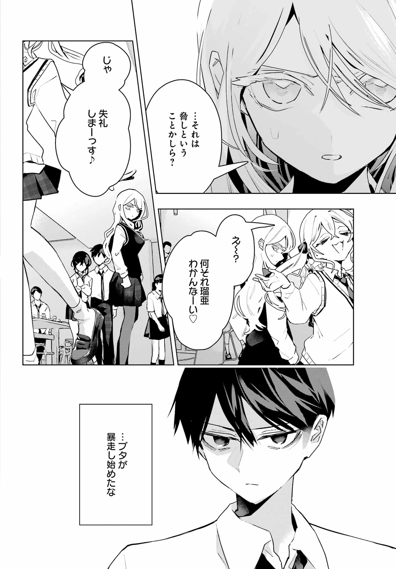 Anta to Osananajimitte dake demo Iyananoni! ~Zekkou kara Hajimaru S-kyuu Bishoujo to no Gakuen Nariagari Seikatsu~ Chap 14 - Next Chap 15