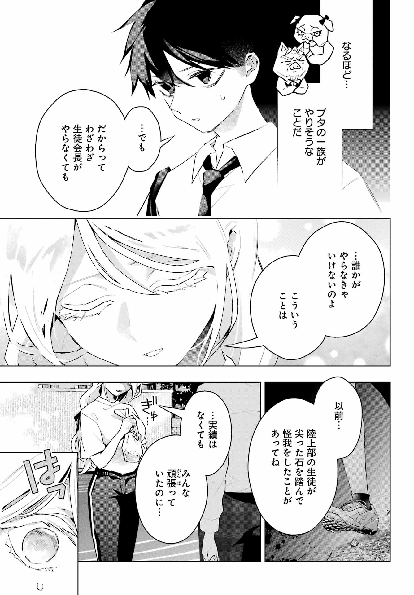 Anta to Osananajimitte dake demo Iyananoni! ~Zekkou kara Hajimaru S-kyuu Bishoujo to no Gakuen Nariagari Seikatsu~ Chap 14 - Next Chap 15
