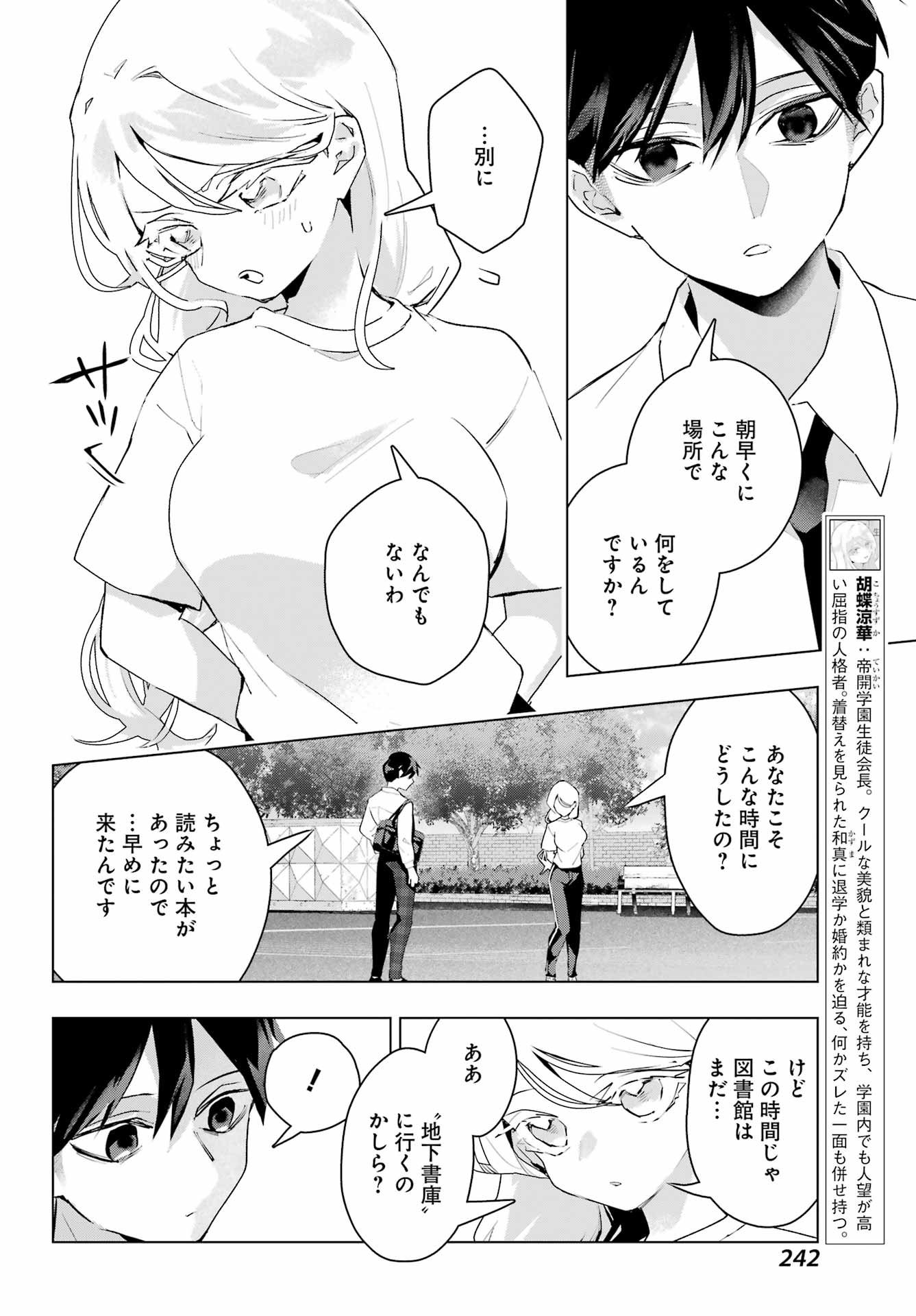 Anta to Osananajimitte dake demo Iyananoni! ~Zekkou kara Hajimaru S-kyuu Bishoujo to no Gakuen Nariagari Seikatsu~ Chap 14 - Next Chap 15