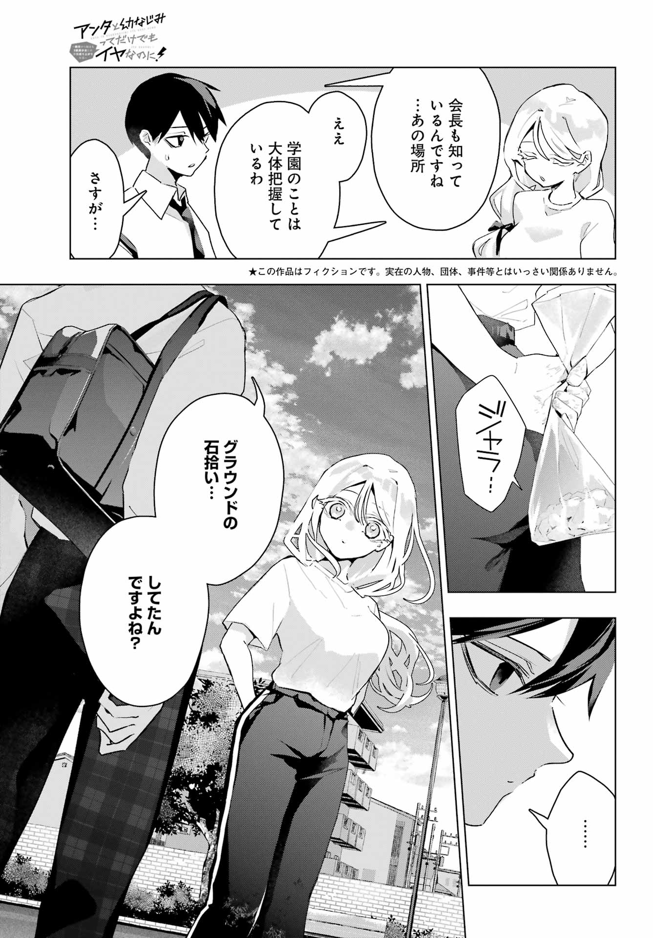 Anta to Osananajimitte dake demo Iyananoni! ~Zekkou kara Hajimaru S-kyuu Bishoujo to no Gakuen Nariagari Seikatsu~ Chap 14 - Next Chap 15