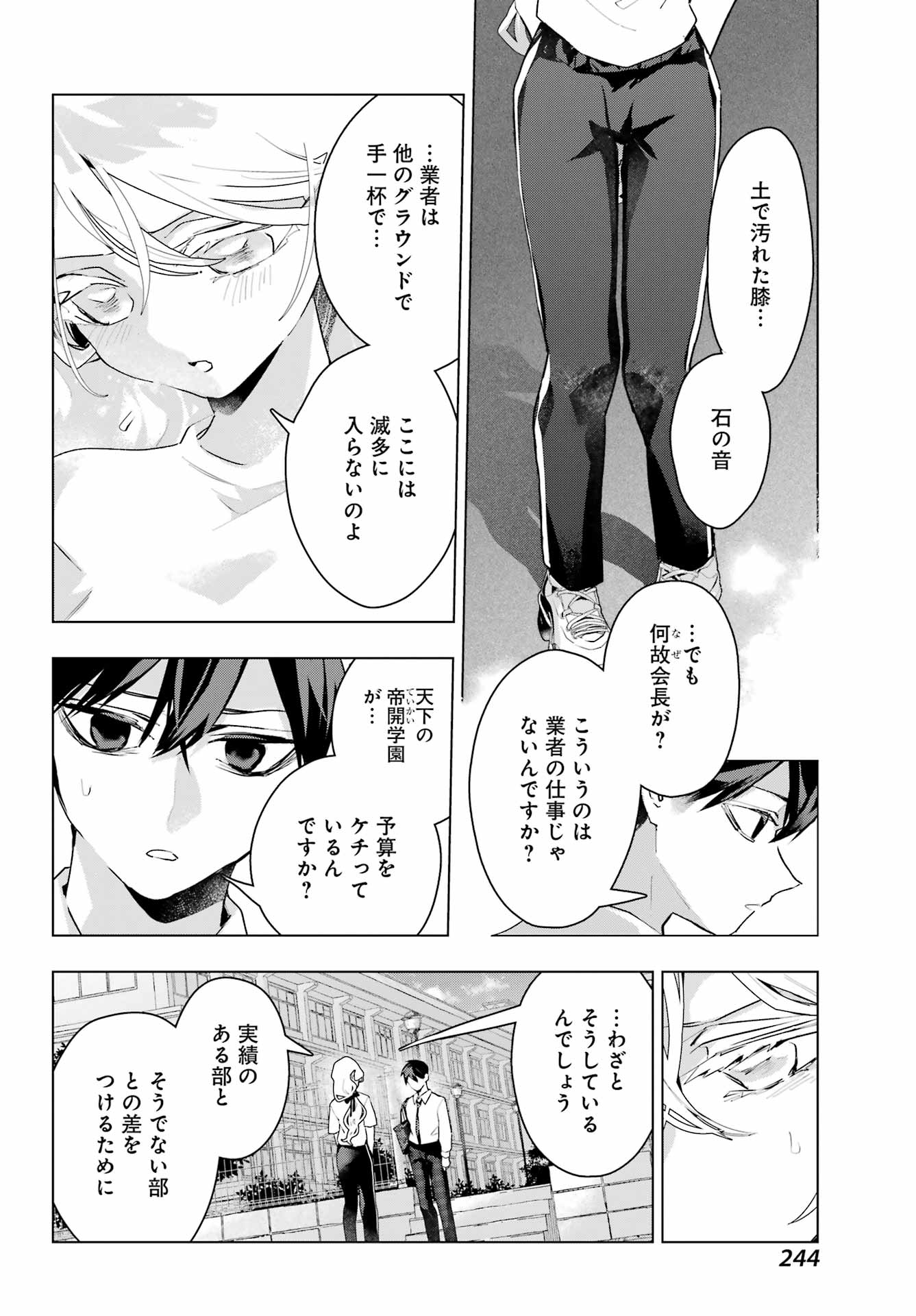 Anta to Osananajimitte dake demo Iyananoni! ~Zekkou kara Hajimaru S-kyuu Bishoujo to no Gakuen Nariagari Seikatsu~ Chap 14 - Next Chap 15