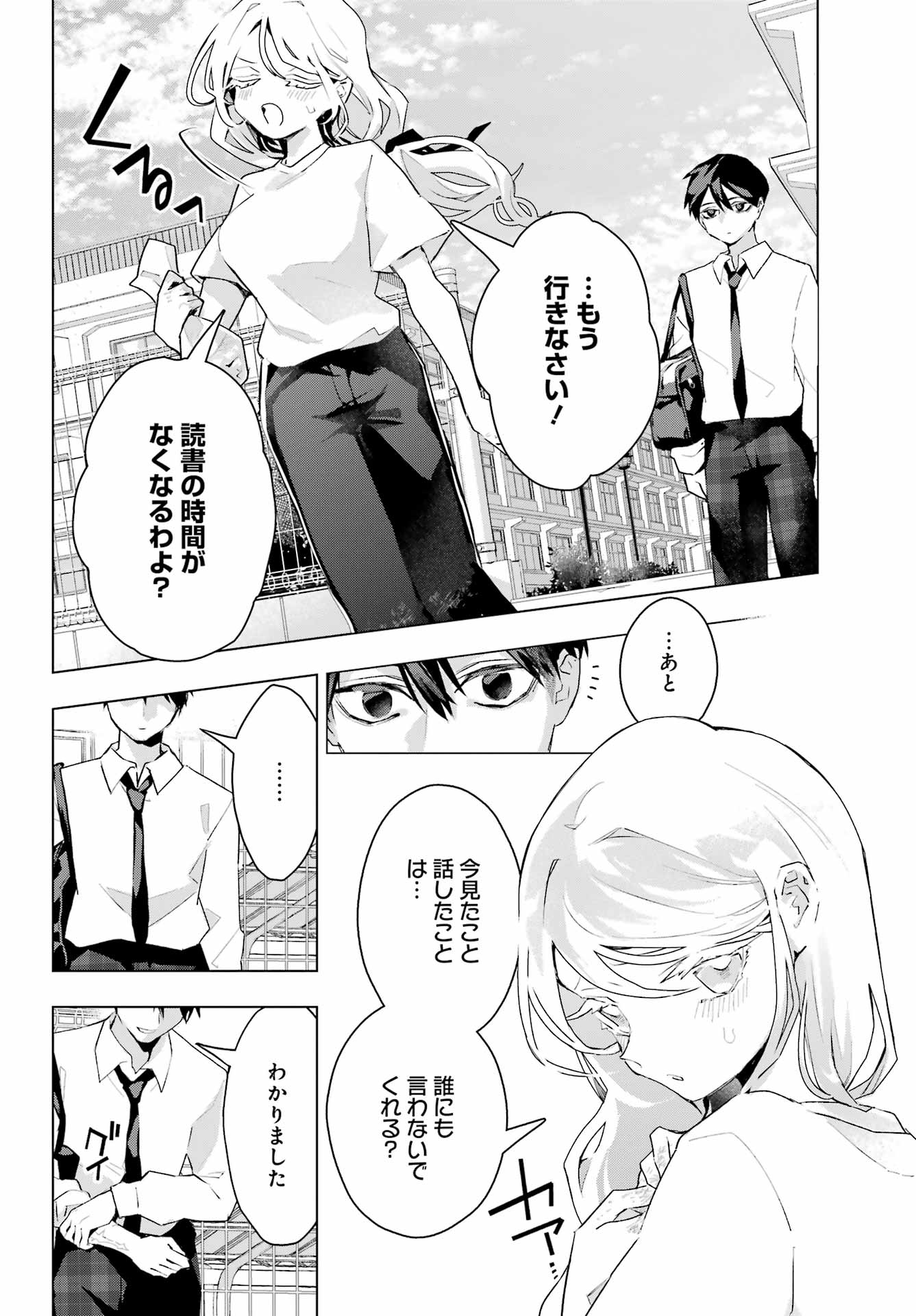 Anta to Osananajimitte dake demo Iyananoni! ~Zekkou kara Hajimaru S-kyuu Bishoujo to no Gakuen Nariagari Seikatsu~ Chap 14 - Next Chap 15