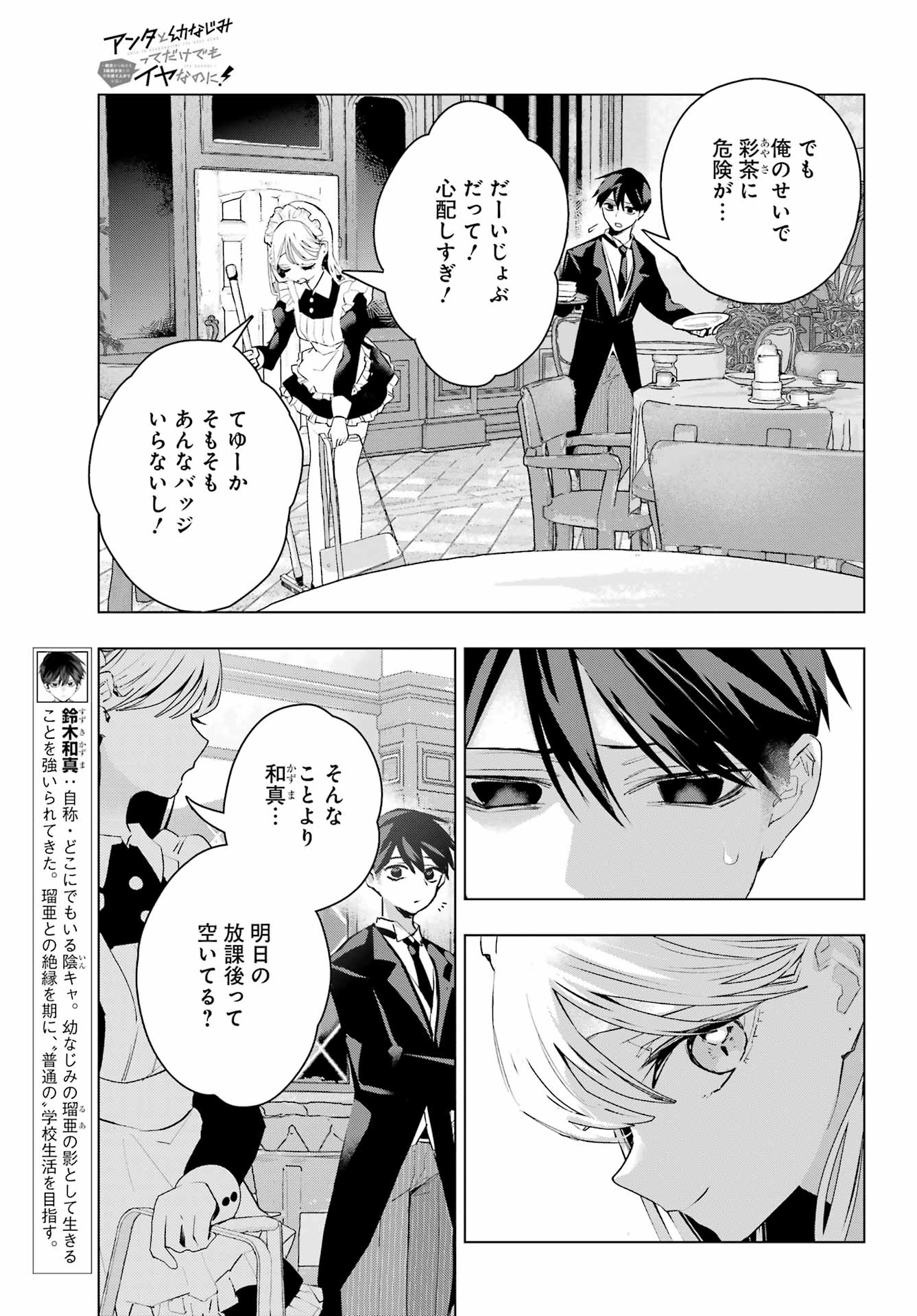 Anta to Osananajimitte dake demo Iyananoni! ~Zekkou kara Hajimaru S-kyuu Bishoujo to no Gakuen Nariagari Seikatsu~ Chap 15 - Next Chap 16