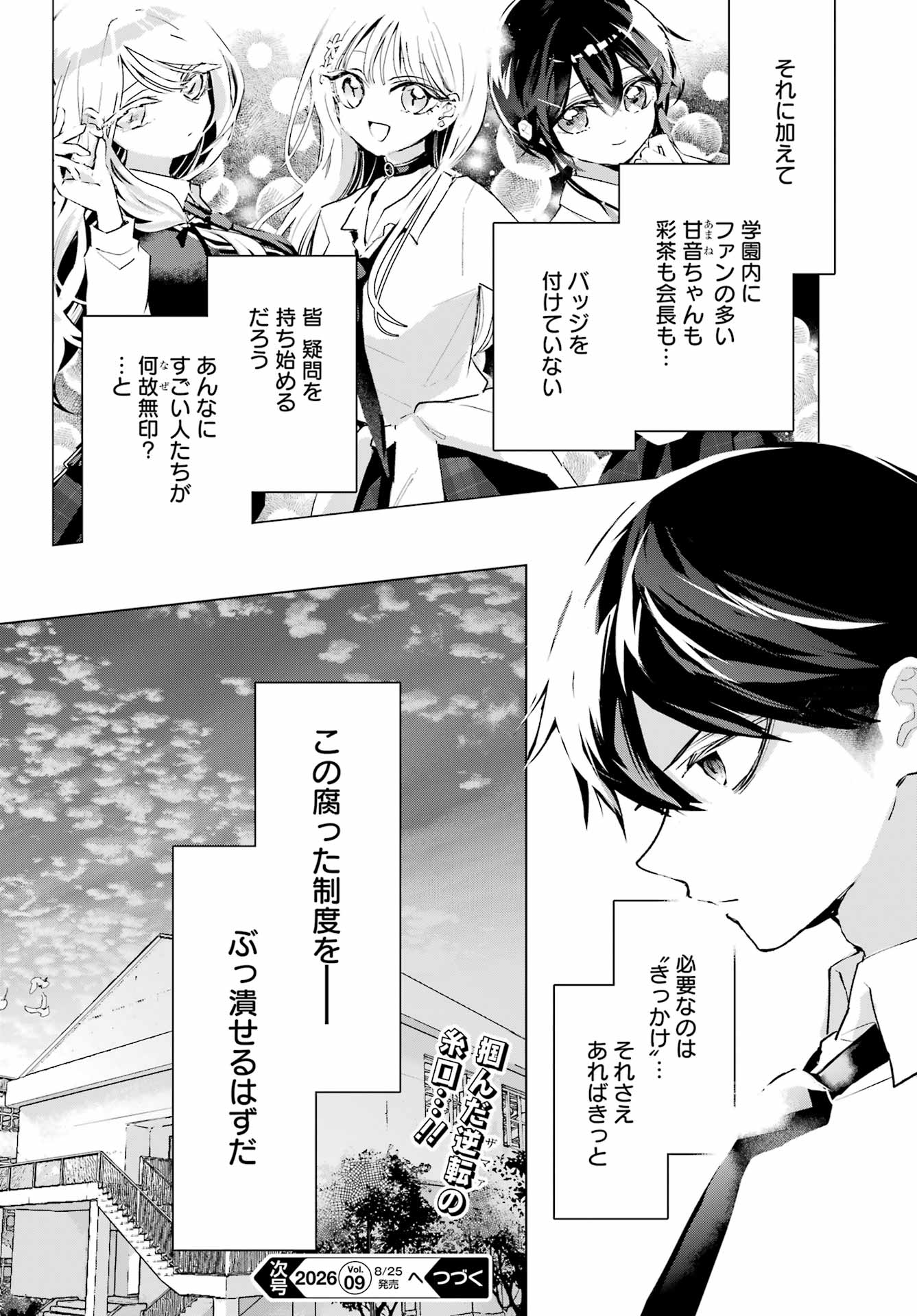 Anta to Osananajimitte dake demo Iyananoni! ~Zekkou kara Hajimaru S-kyuu Bishoujo to no Gakuen Nariagari Seikatsu~ Chap 15 - Next Chap 16