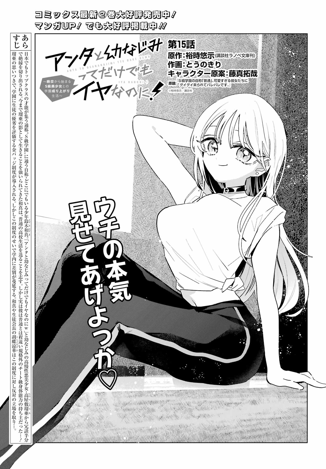 Anta to Osananajimitte dake demo Iyananoni! ~Zekkou kara Hajimaru S-kyuu Bishoujo to no Gakuen Nariagari Seikatsu~ Chap 15 - Next Chap 16